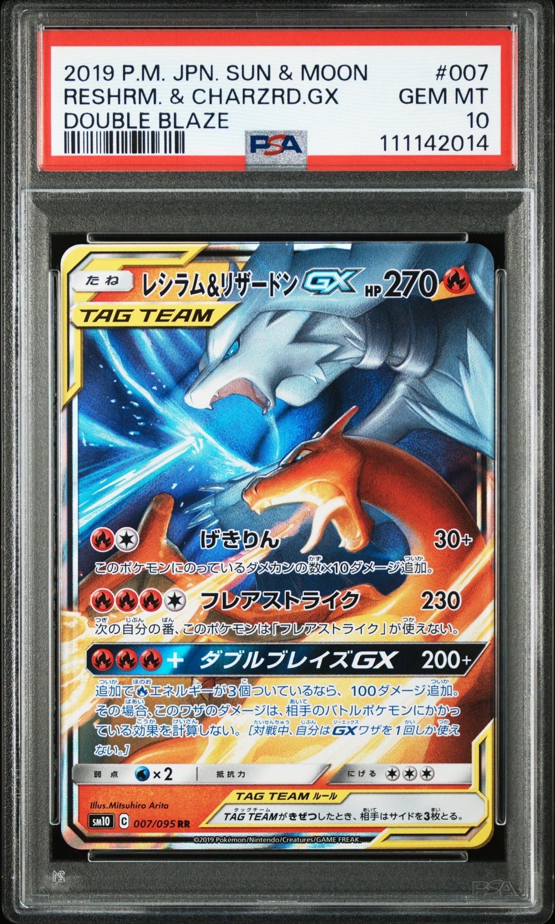 レシラム&リザードンGX RR [SM10 007/095](拡張パック「ダブルブレイズ」)