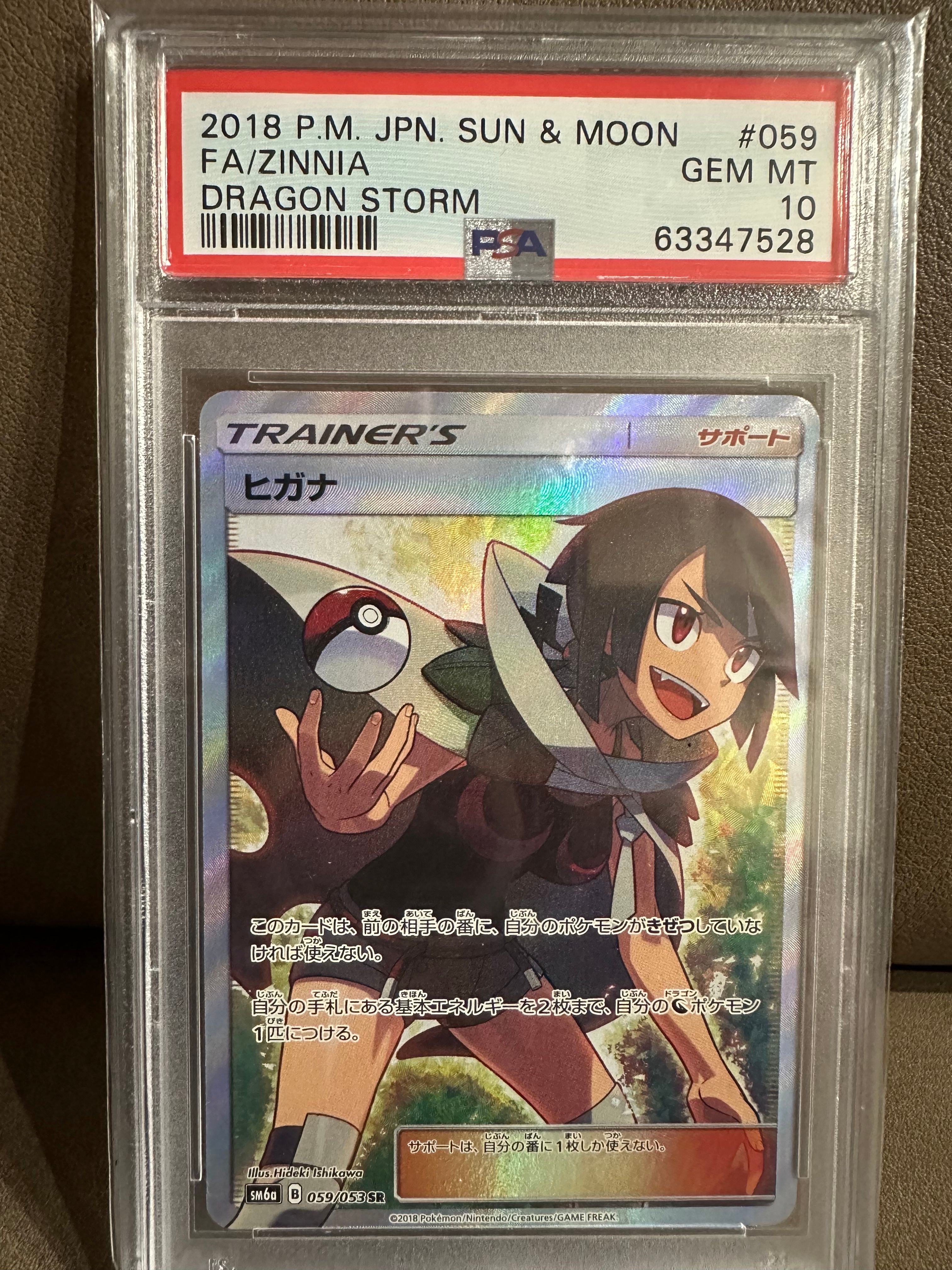 ヒガナ SR[SM6a 059/053](強化拡張パック「ドラゴンストーム」)