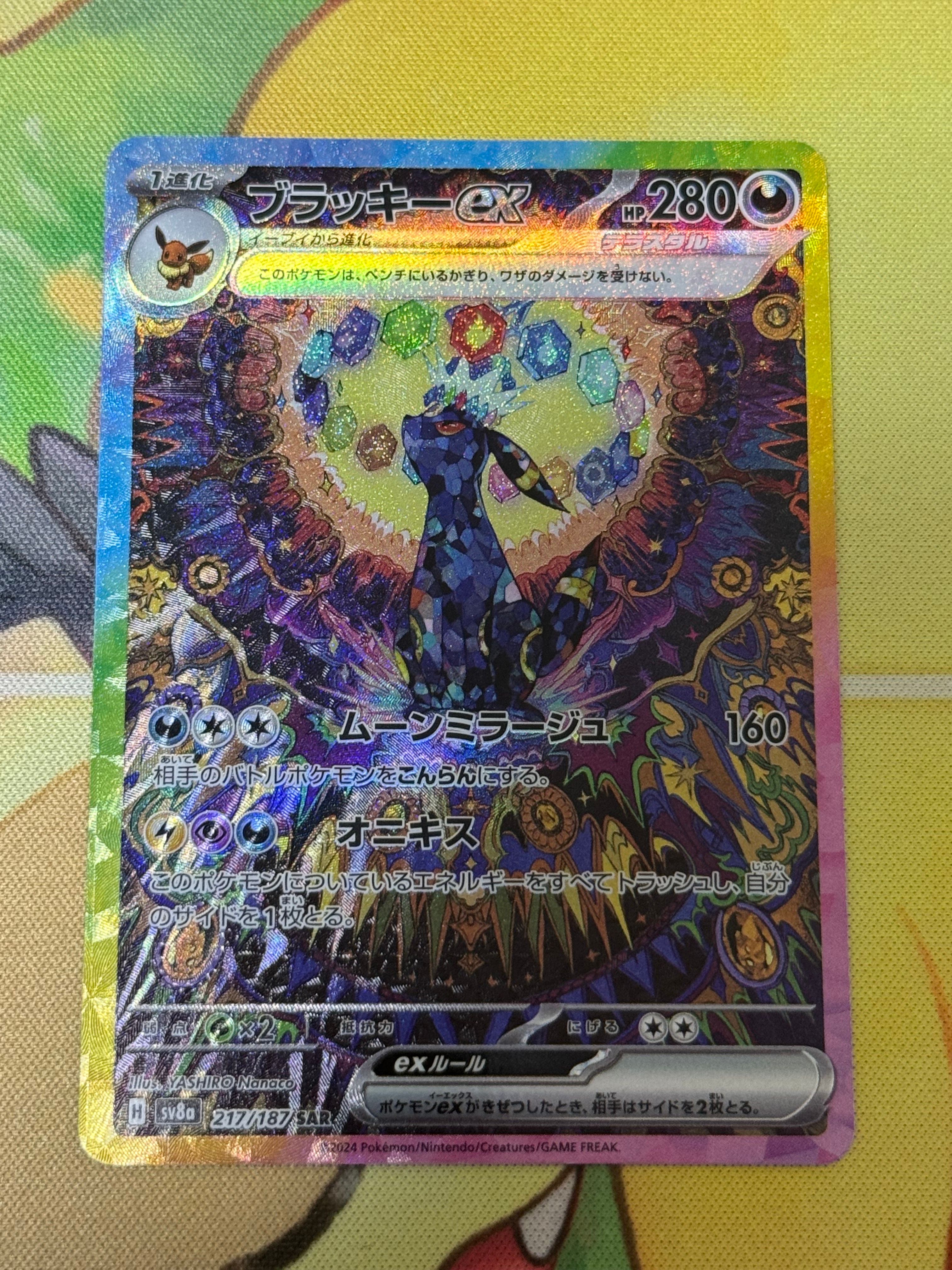 ブラッキーex SAR [SV8a 217/187](ハイクラスパック「テラスタルフェスex」)