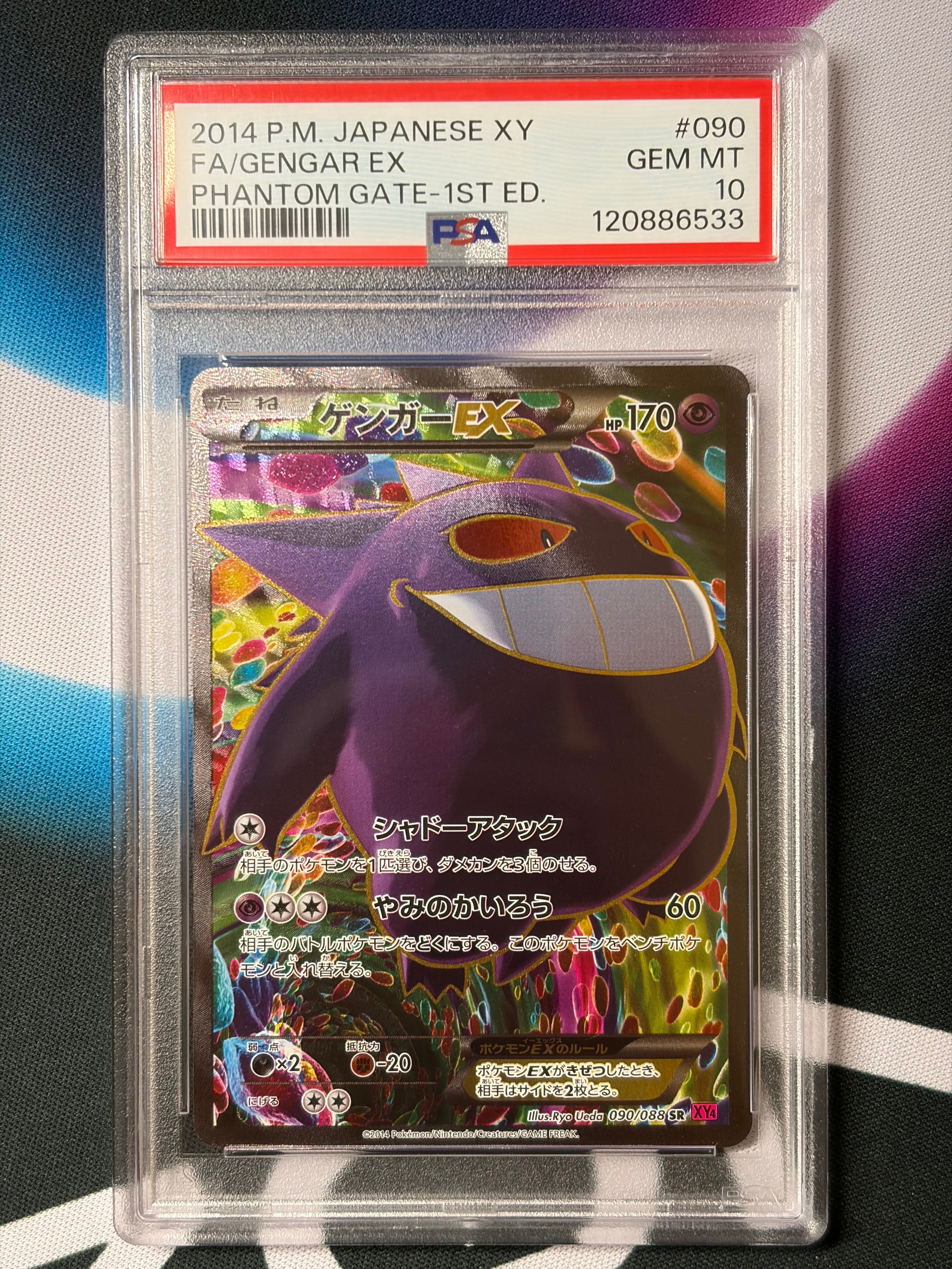 MゲンガーEX PSA10 ポケモンカード ファントムゲート 1ST ED. ポケカ ゲンガーEX ファントムゲート PSA10 1枚の通販 うさぎ
