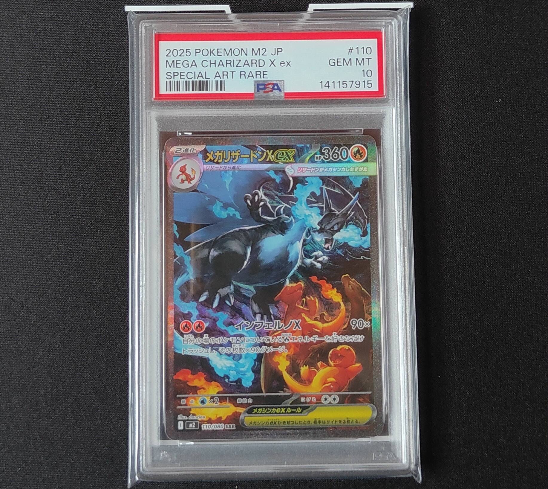 メガリザードンXex SAR [M2 110/080](拡張パック「インフェルノX」)