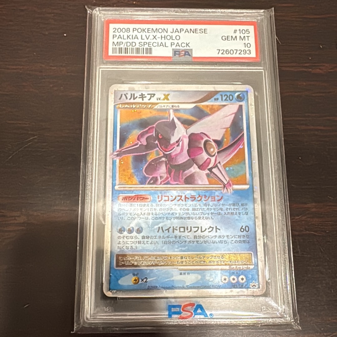 パルキアLV.X [DP-P 105](プロモーションカード「ポケモンカードゲームDP 月光の追跡・夜明けの疾走 スペシャルパック」)