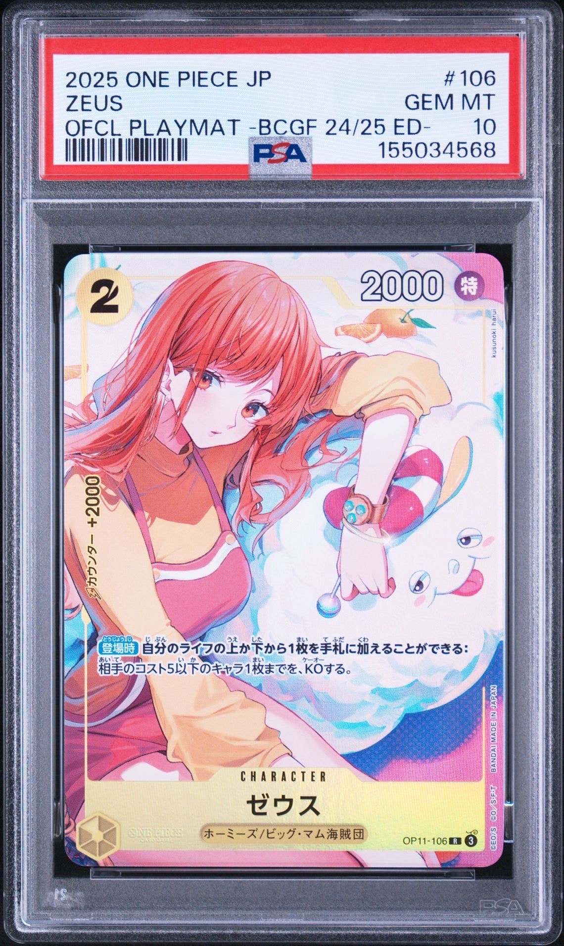 【プロモ】ゼウスCardGamesFest.24-25 OP11-106 1枚 ゼウス R [OP11-106](プロモーションカード「バンダイカードゲームズ