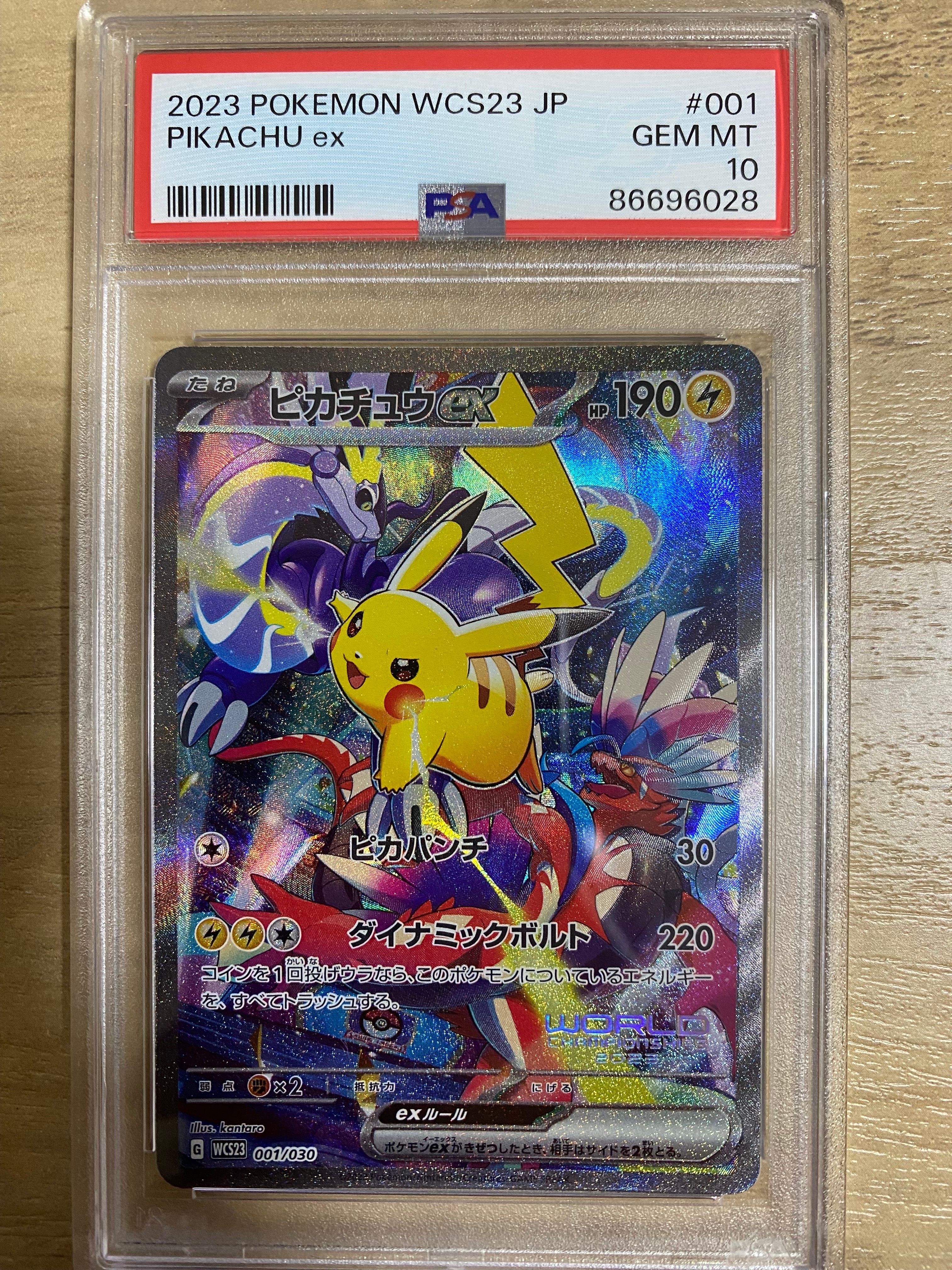 ピカチュウex [WCS23 001/030](ポケモンワールドチャンピオンシップス2023横浜 記念デッキ「ピカチュウ」)