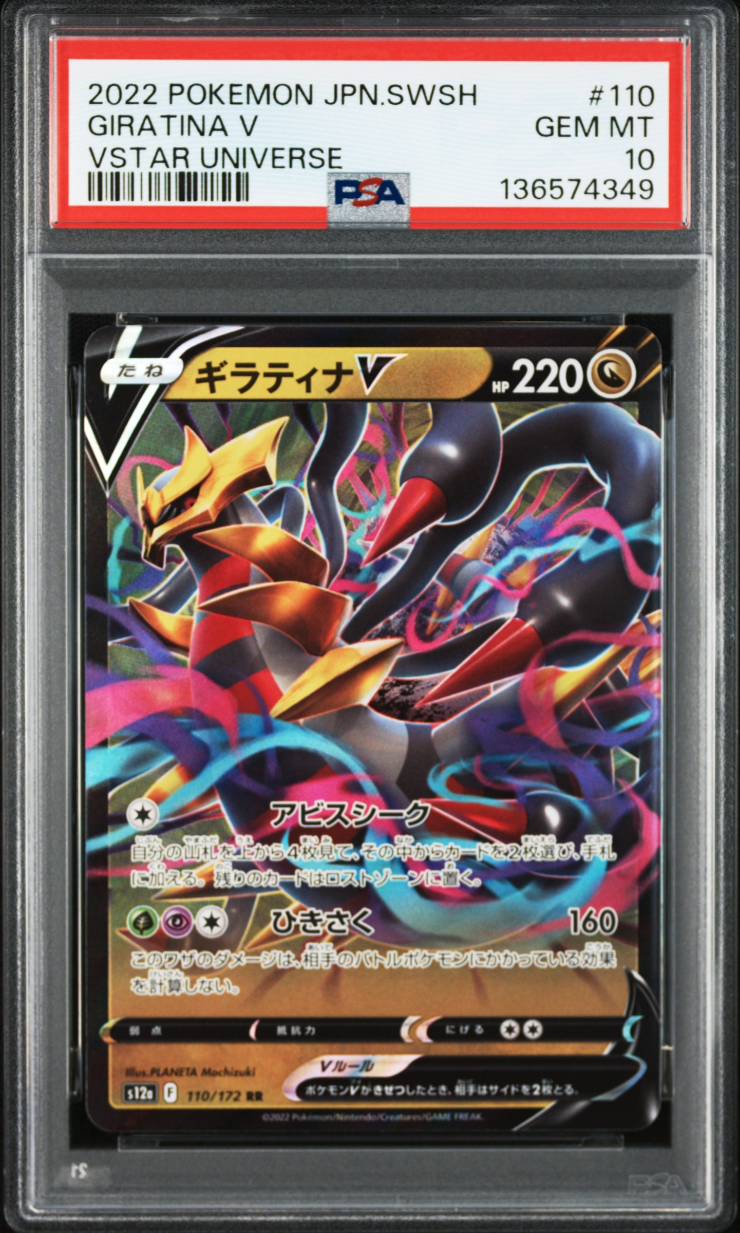 ギラティナV RR[s12a 110/172](ハイクラスパック「VSTARユニバース」)