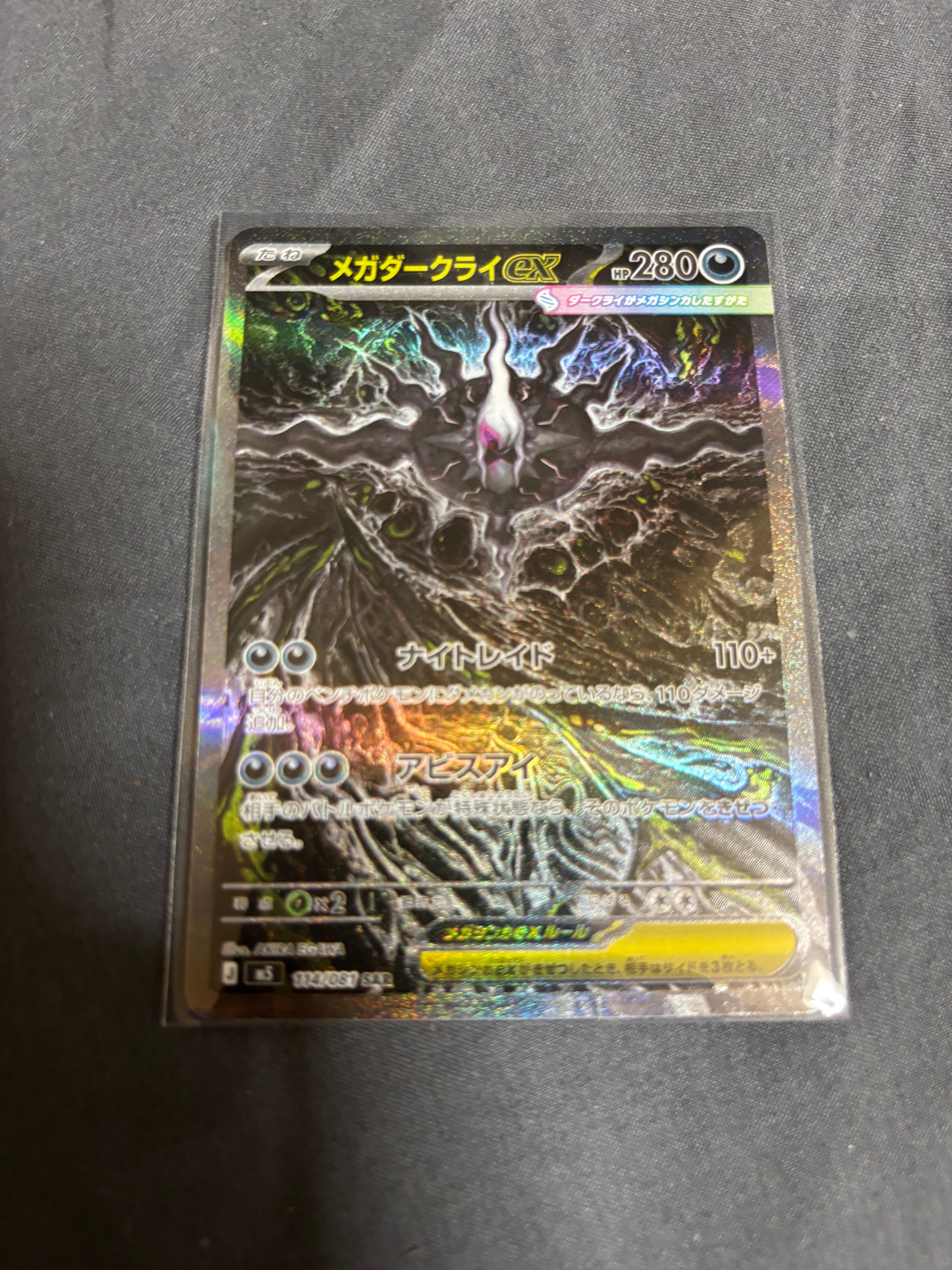 メガダークライex SAR [M5 114/081](拡張パック「アビスアイ」)