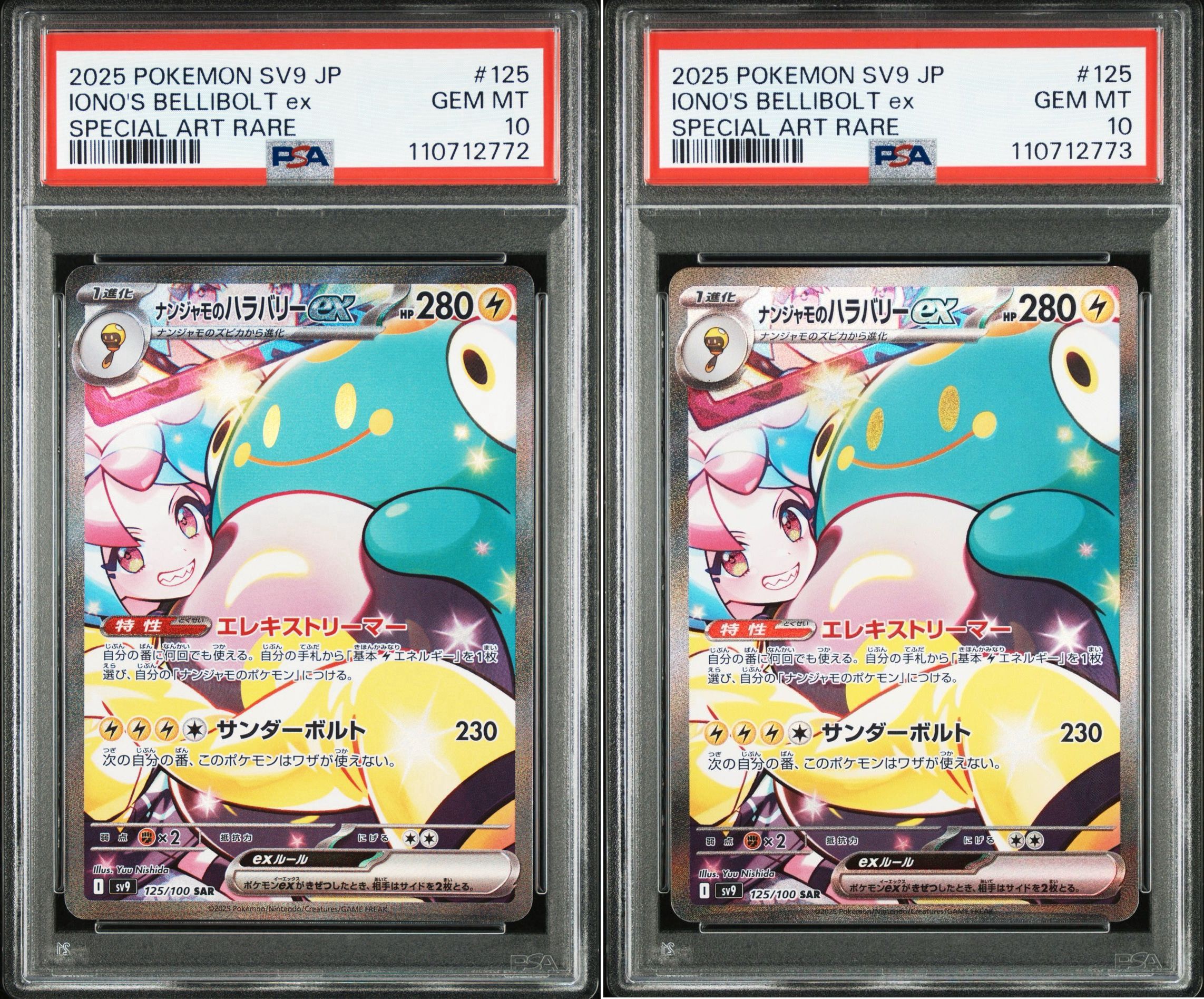 ナンジャモのハラバリーex SAR [SV9 125/100](拡張パック「バトルパートナーズ」)