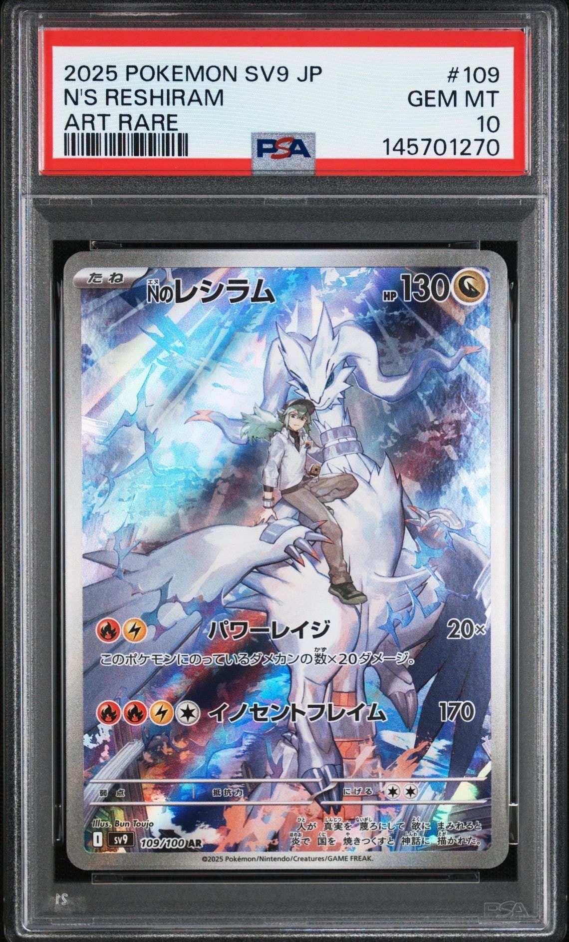 Nのレシラム AR [SV9 109/100](拡張パック「バトルパートナーズ」)