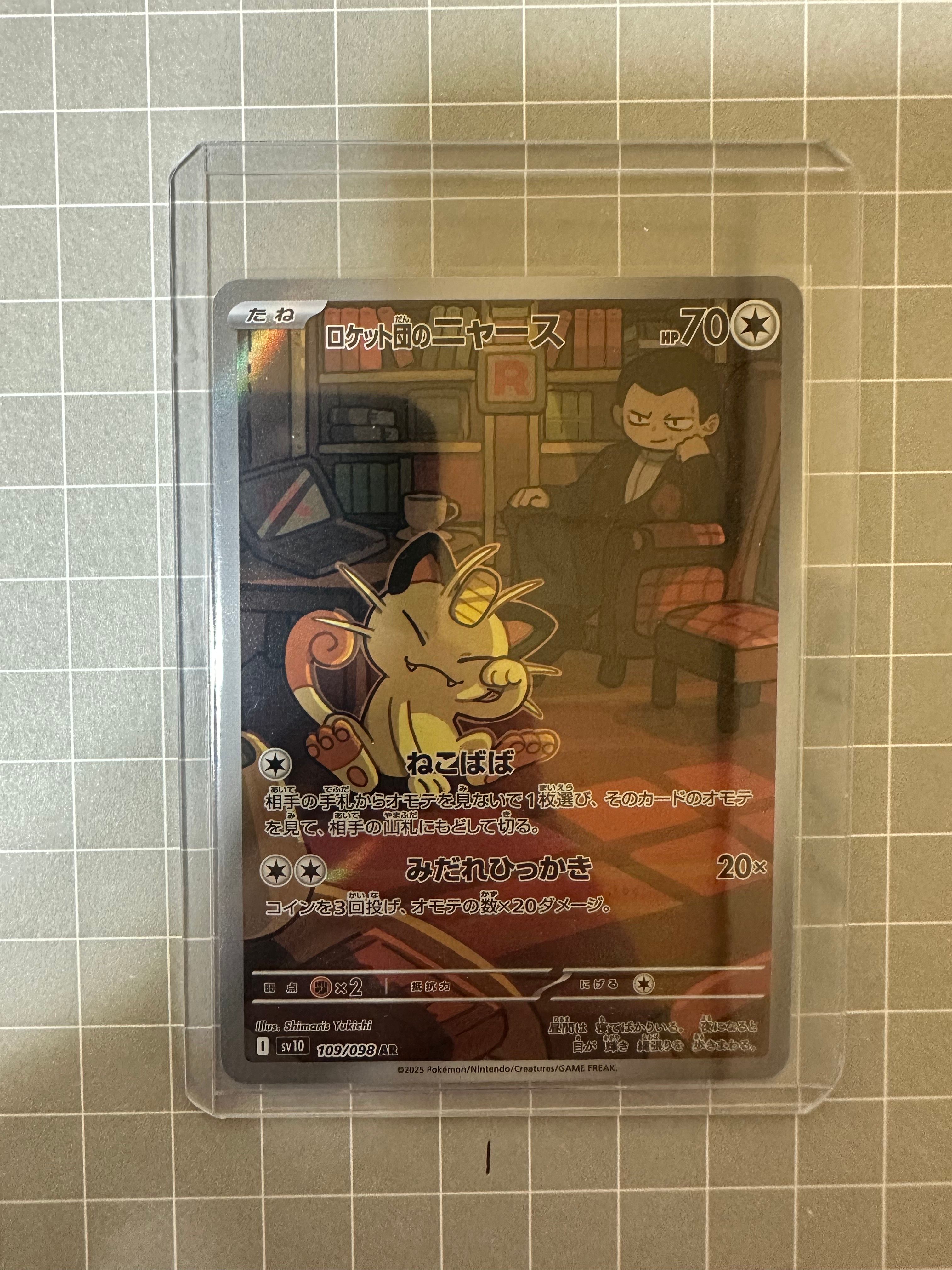 ロケット団のニャース AR [SV10 109/098](拡張パック「ロケット団の栄光」)