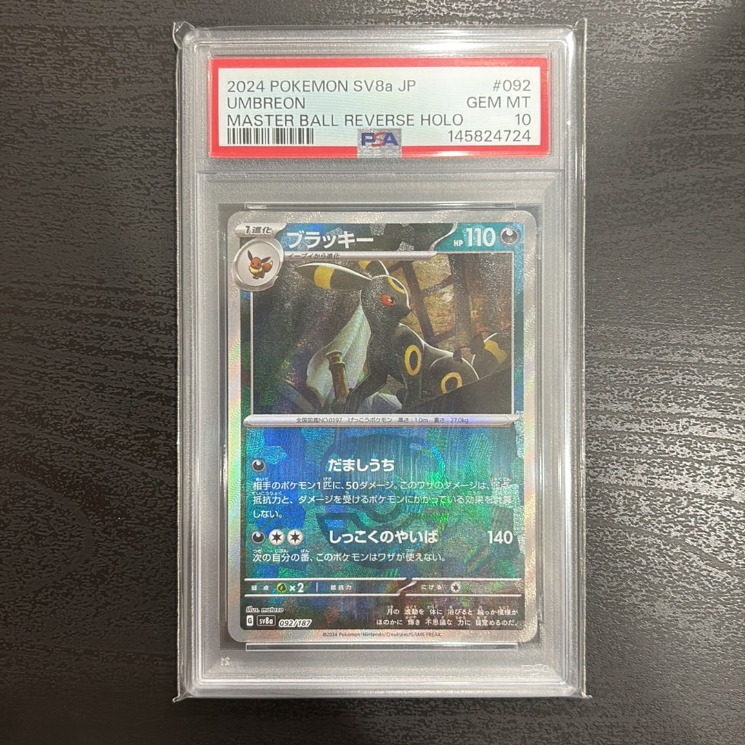 Umbreon :Master Ball Mirror [SV8a 092/187](High Class Pack "Terastal Festival ex")