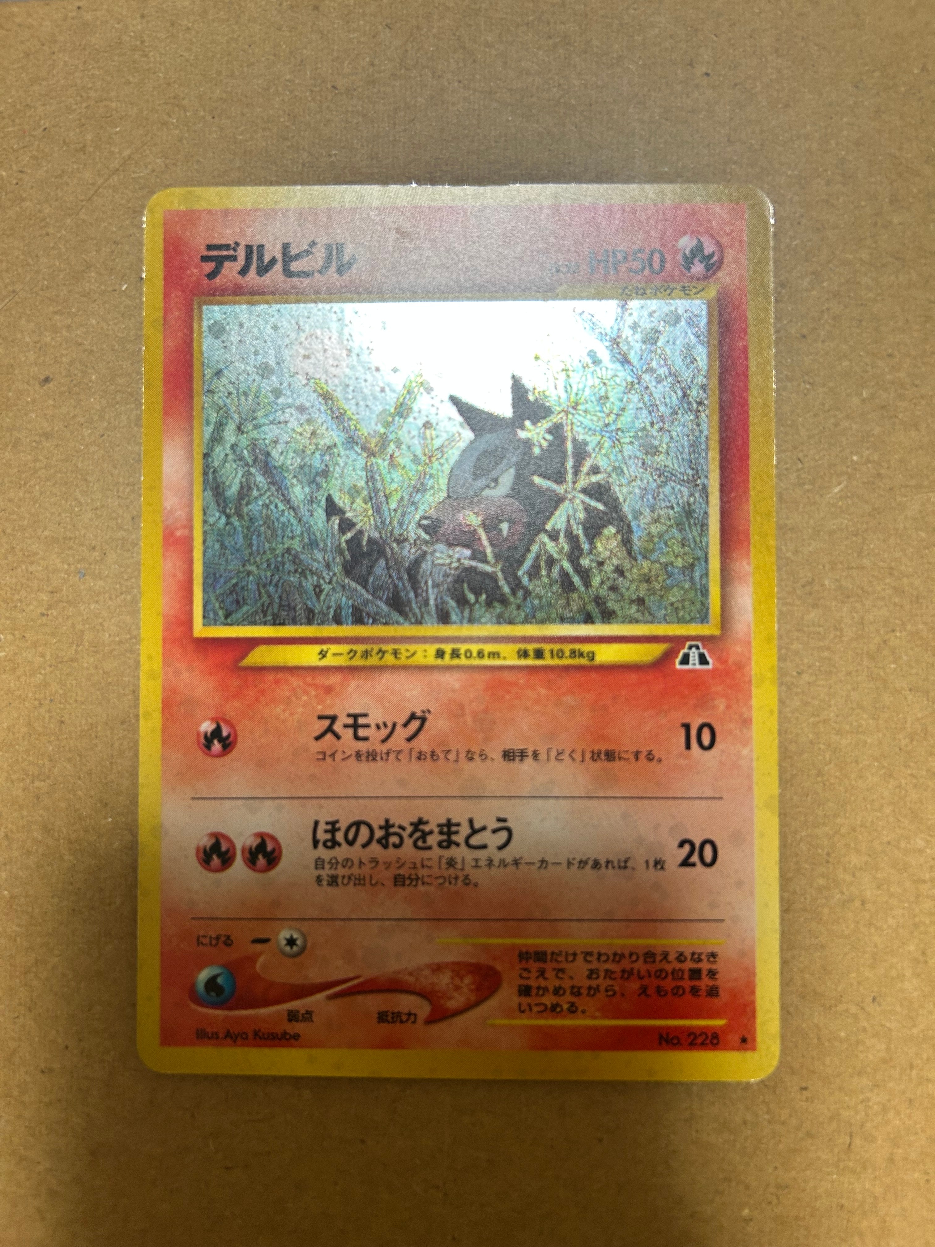 状態C】デルビルLV.22 ☆ : 旧裏 [neo2 No.228](ポケモンカード☆neo