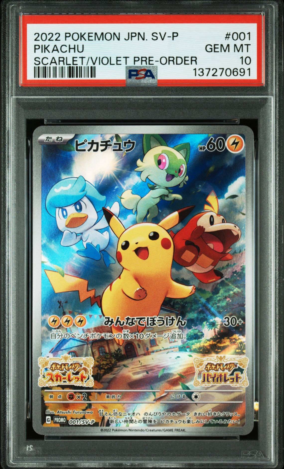PSA10】ピカチュウ: プロモ [001/SV-P](プロモーションカード「SV-P