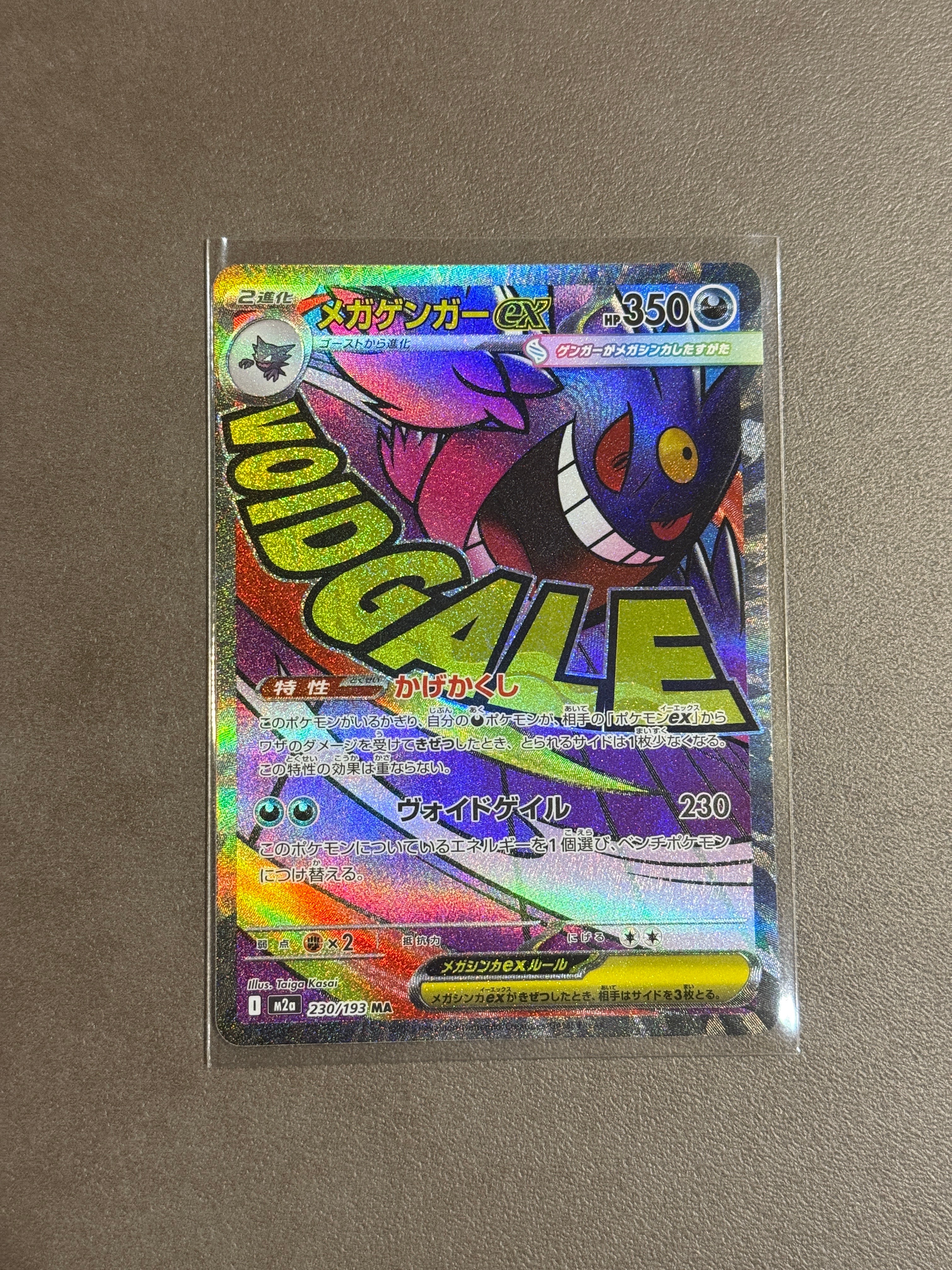 メガゲンガーex MA [M2a 230/193](ハイクラスパック「MEGAドリームex」)