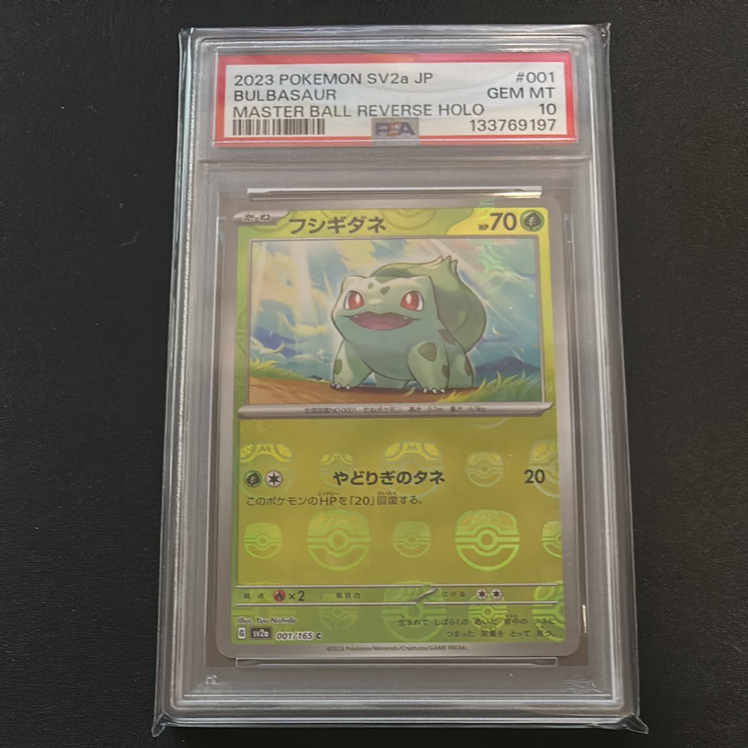 フシギダネ C: マスターボールミラー[SV2a 001/165](強化拡張パック「ポケモンカード151」)
