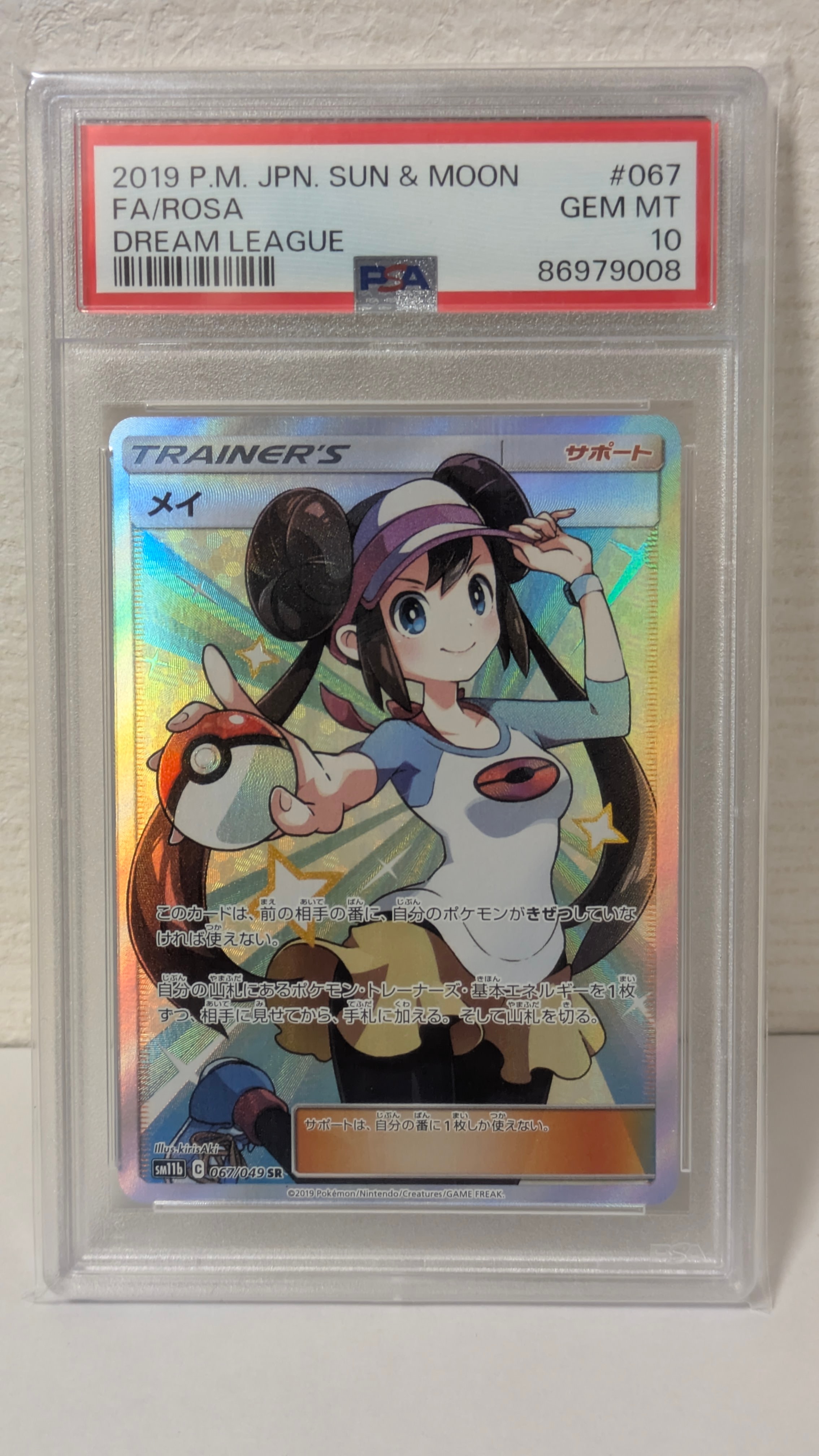 メイ SR[SM11b 067/049](強化拡張パック「ドリームリーグ」)