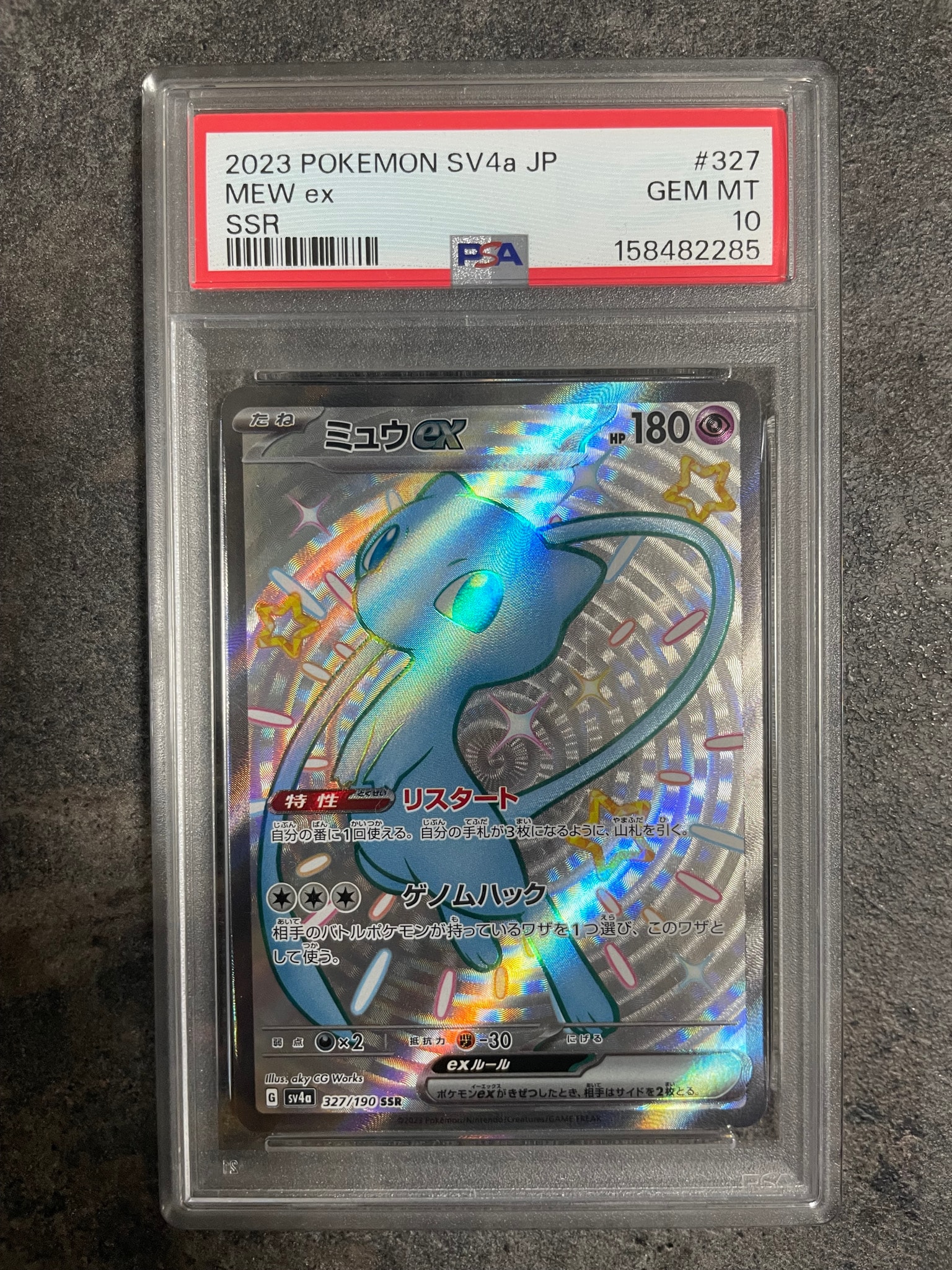 ミュウex SSR [SV4a 327/190](ハイクラスパック「シャイニートレジャー
