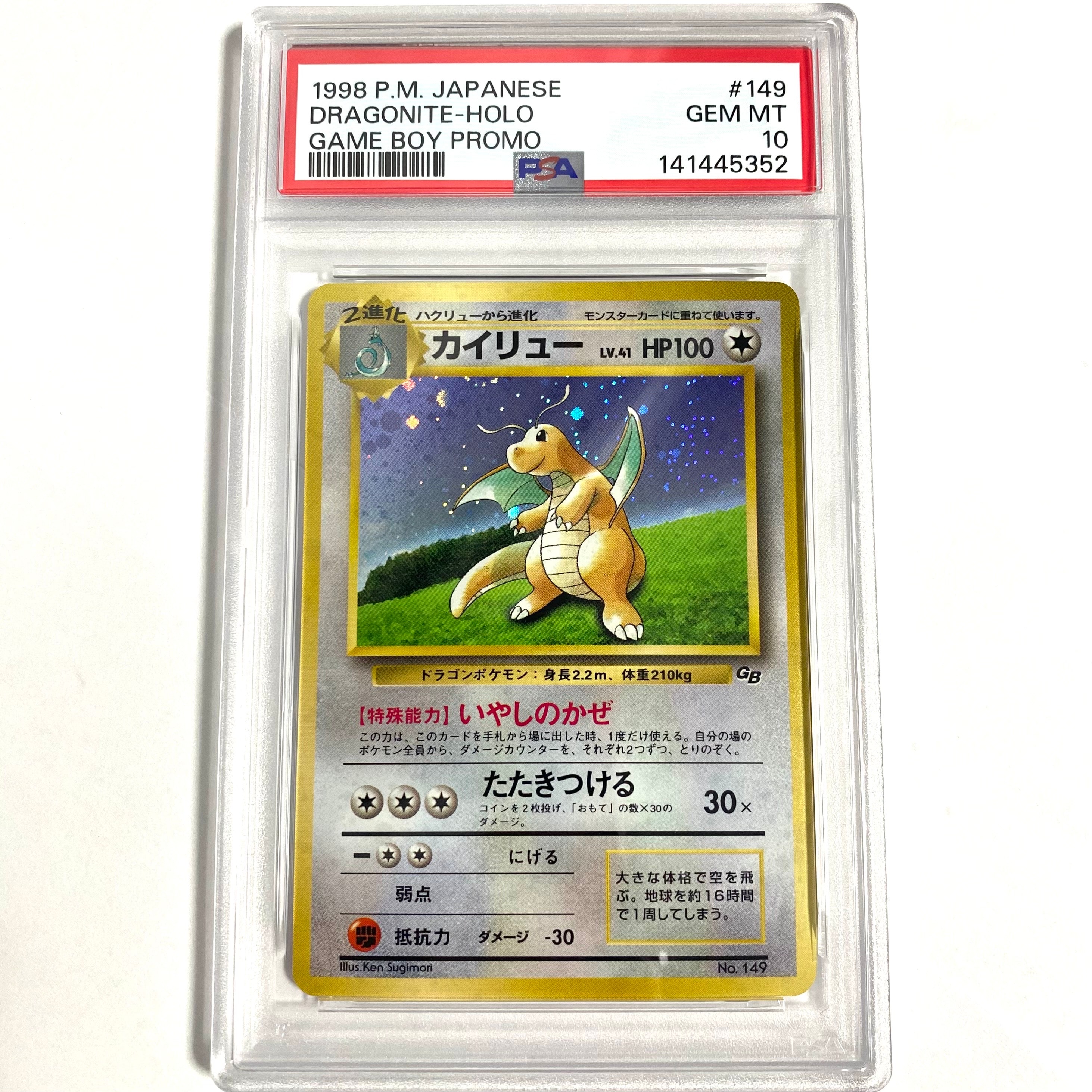 カイリュー GBプロモ 旧裏 No.149 PROMO 十字ホロ 旧裏 カイリュー GB