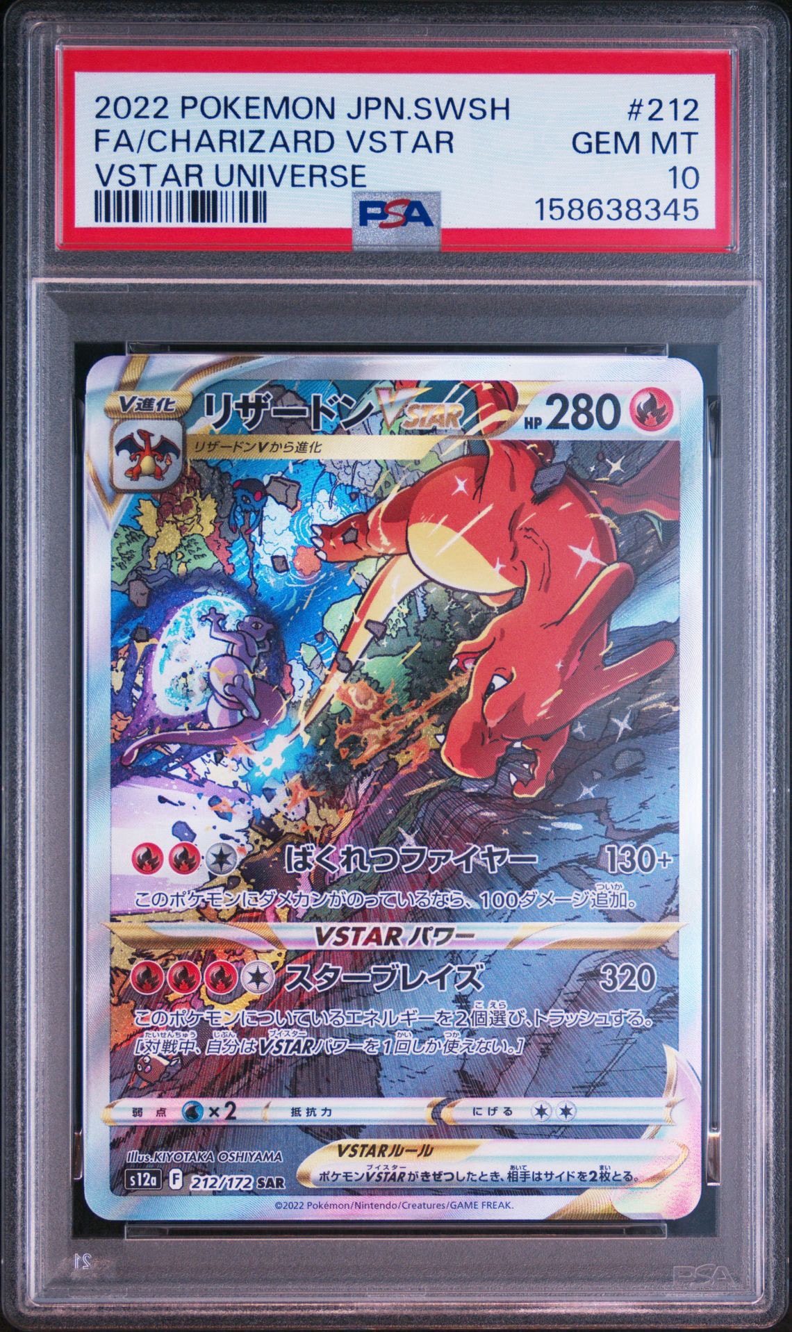 PSA10】リザードンVSTAR SAR[s12a 212/172](ハイクラスパック「VSTAR