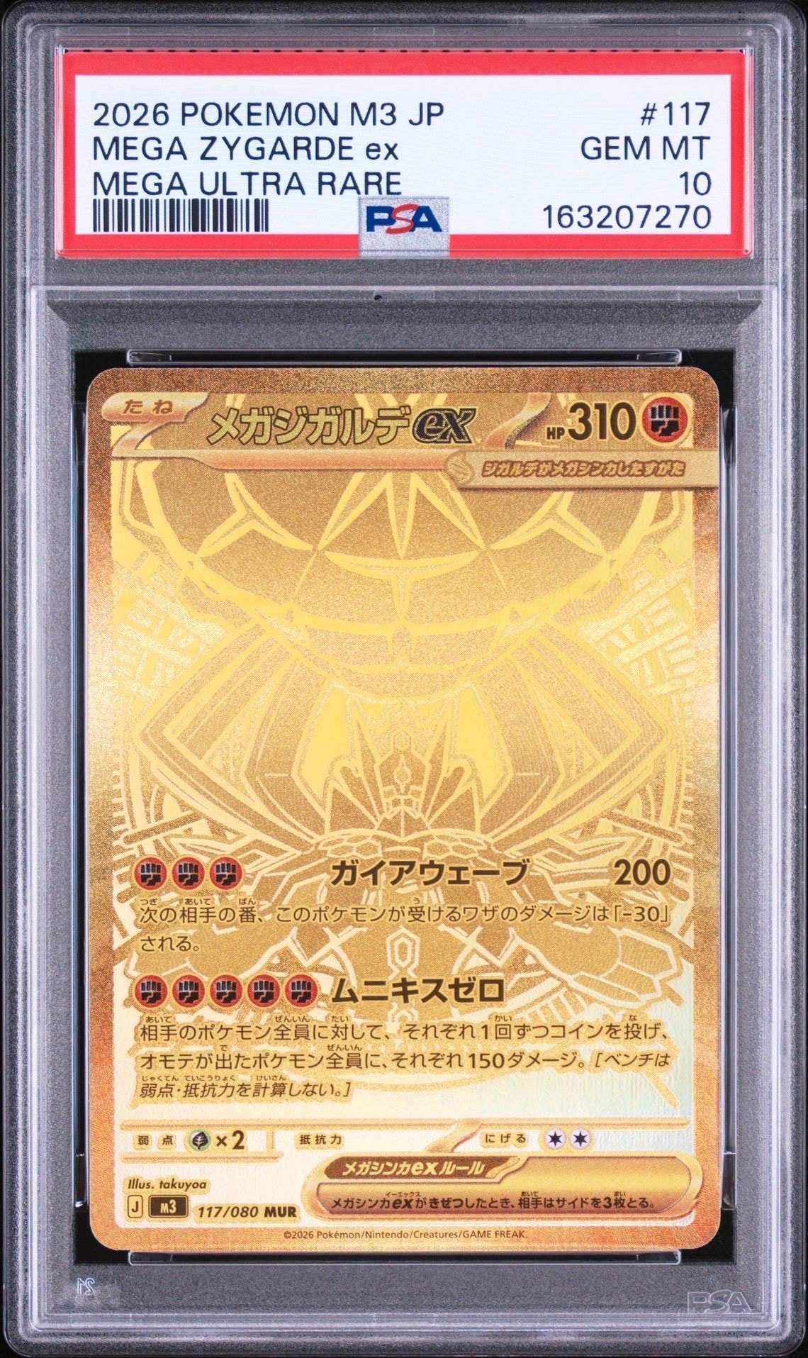 PSA10】メガジガルデex MUR [M3 117/080](拡張パック「ムニキスゼロ