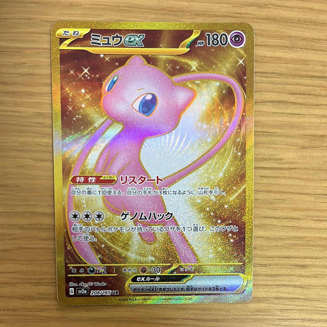 ミュウex UR[SV2a 208/165](強化拡張パック「ポケモンカード151」)