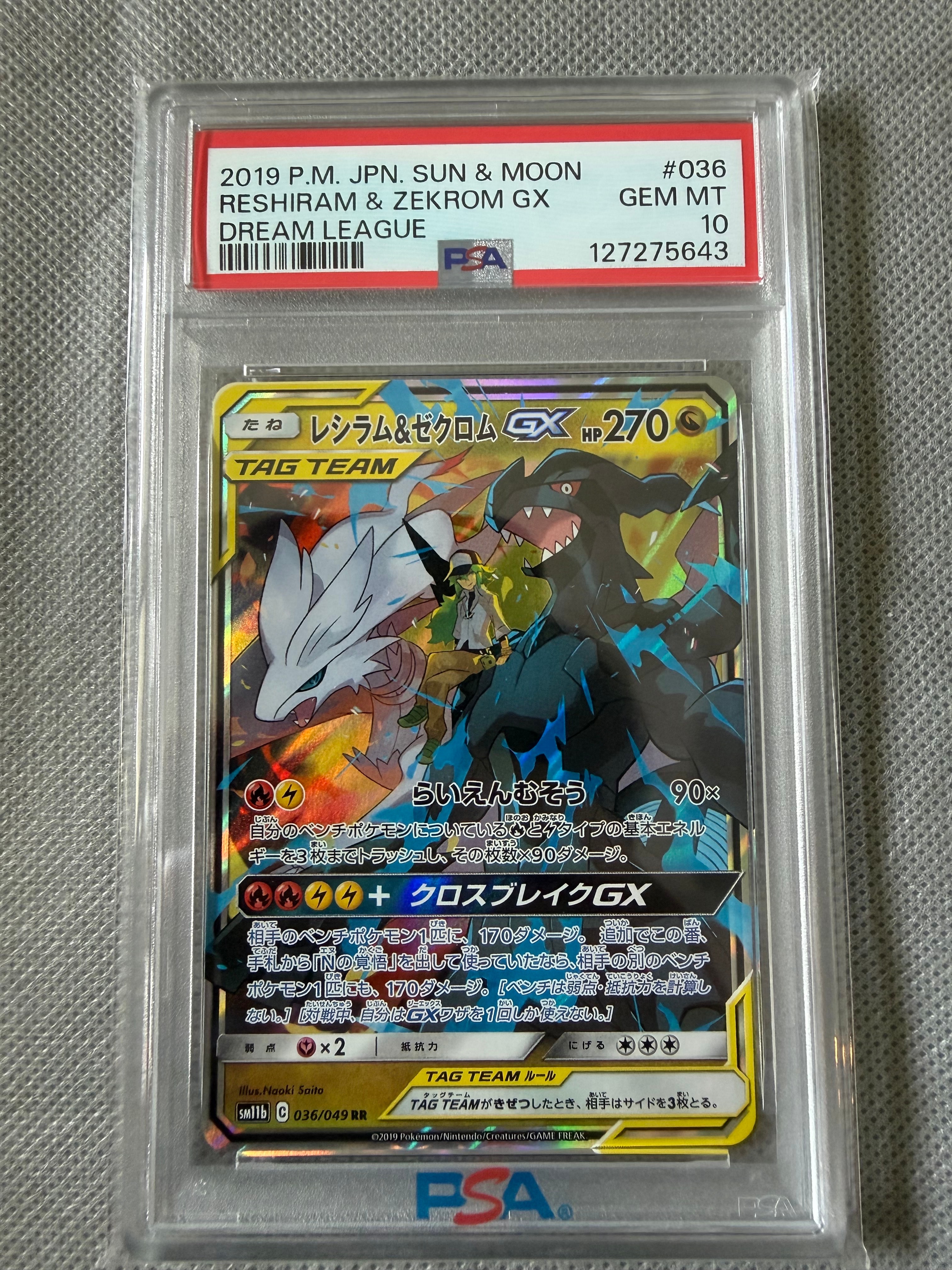 レシラム&ゼクロムGX (N) RR[SM11b 036/049](強化拡張パック「ドリームリーグ」)