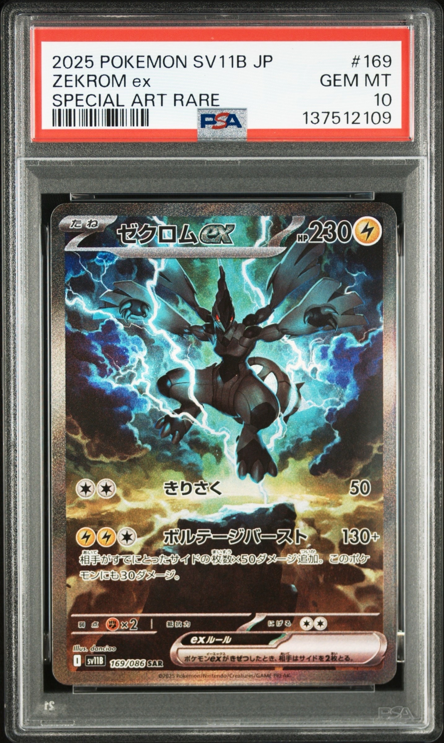 PSA10】ゼクロムex SAR [SV11B 169/086](拡張パック「ブラックボルト