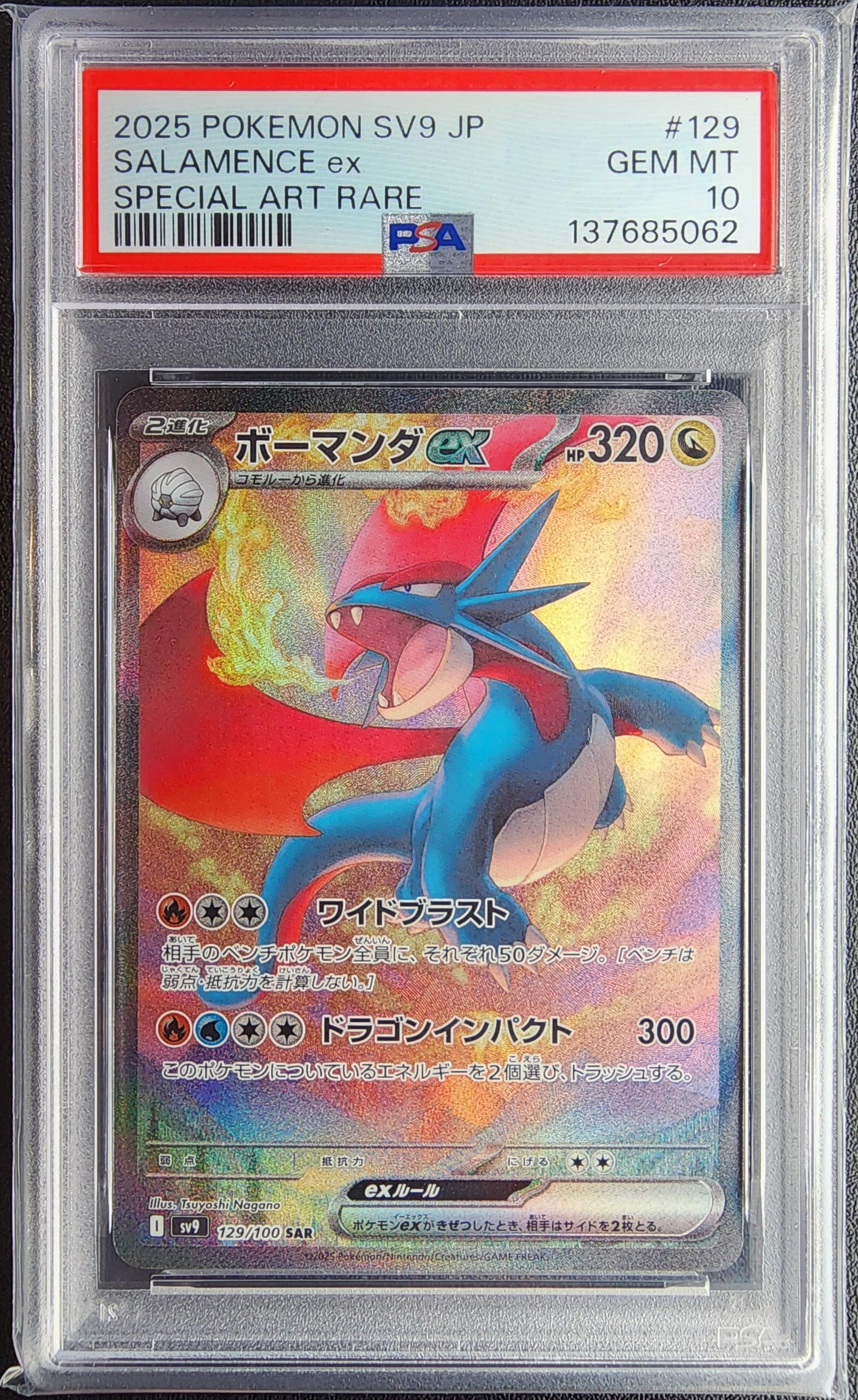 ボーマンダex SAR [SV9 129/100](拡張パック「バトルパートナーズ」)