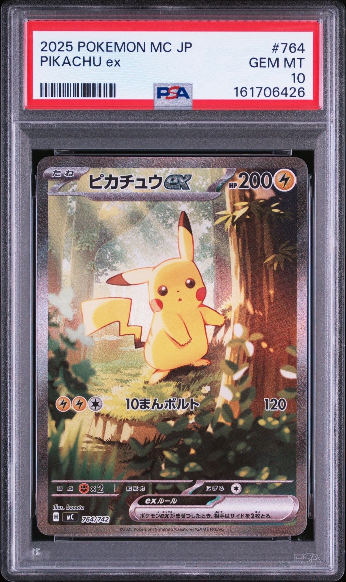 ピカチュウex SAR仕様 [MC 764/742](スタートデッキ100「バトル