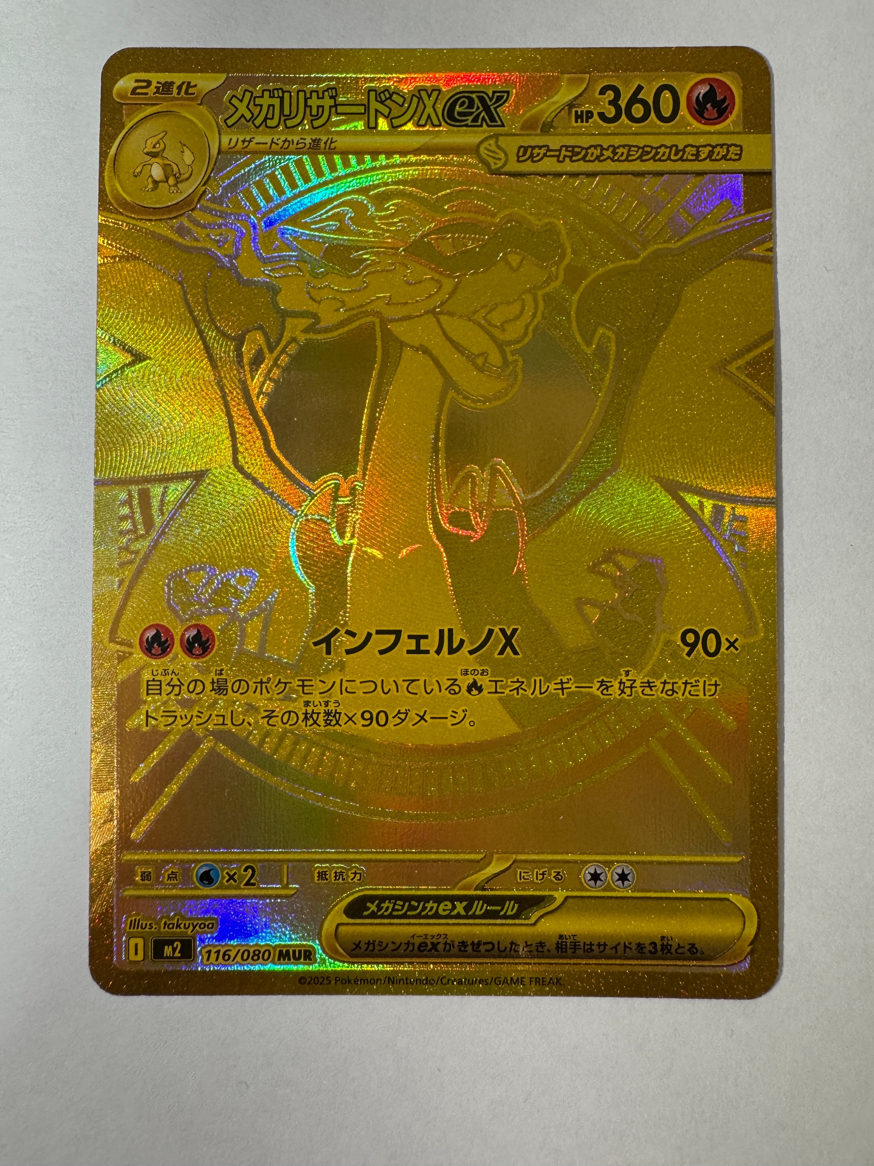 メガリザードンXex MUR [M2 116/080](拡張パック「インフェルノX」)の