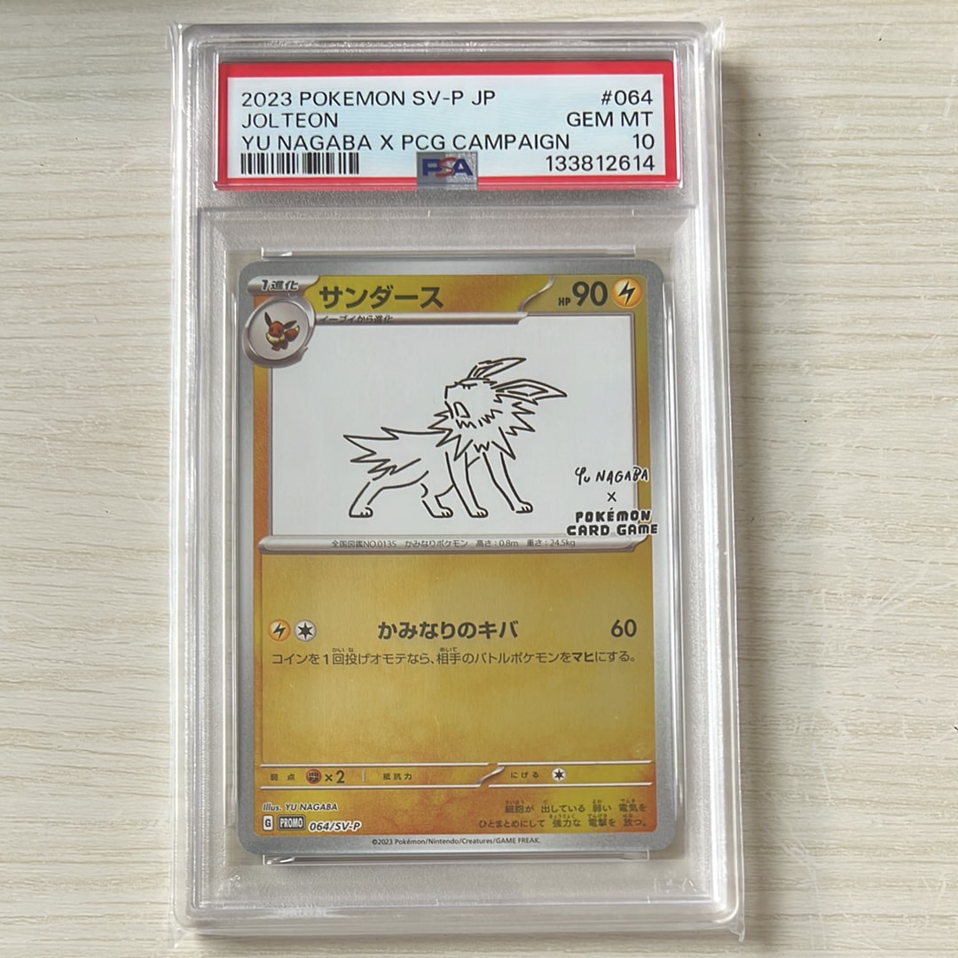 サンダース: プロモ [SV-P 064](「YU NAGABA×ポケモンカードゲーム