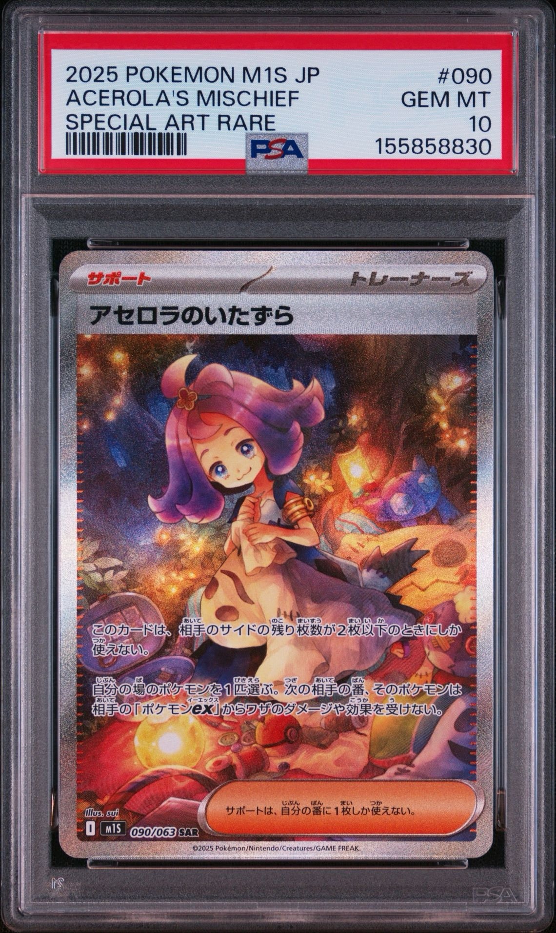 アセロラのいたずら SAR [M1S 090/063](拡張パック「メガシンフォニア」)
