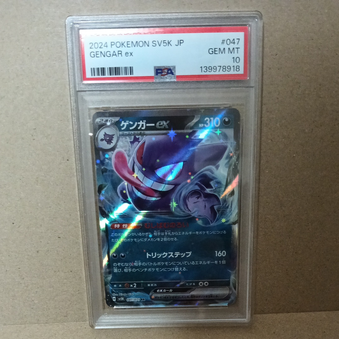 ゲンガーex RR [SV5K 047/071](拡張パック「ワイルドフォース」)の新品
