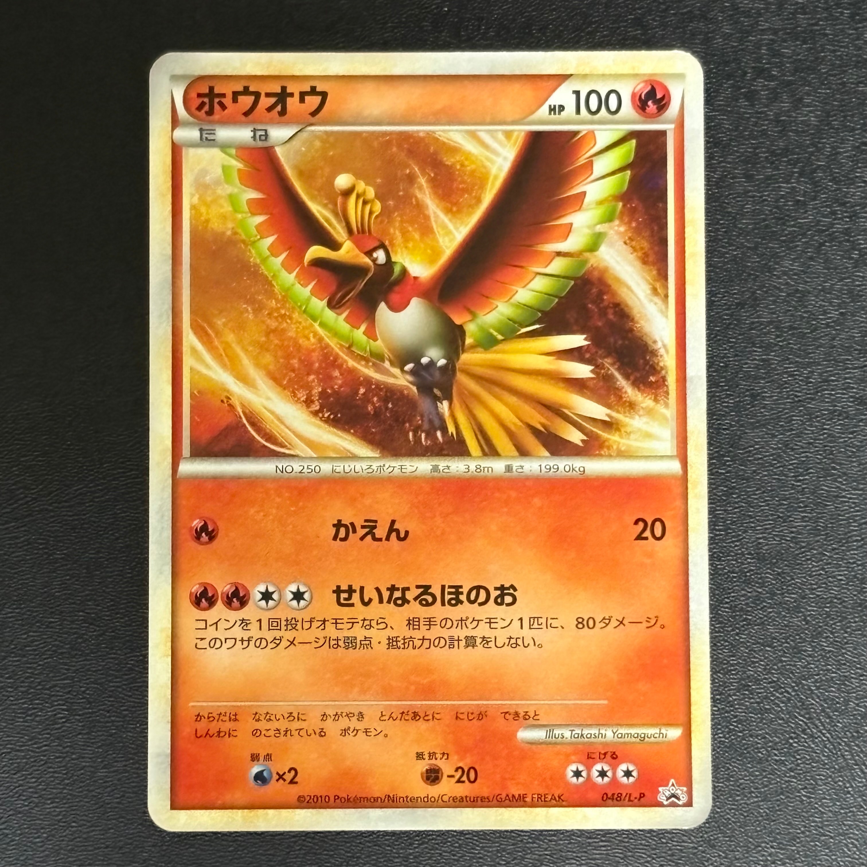 ホウオウ: プロモ[L-P 048/L-P](プロモーションカード「L-P」)