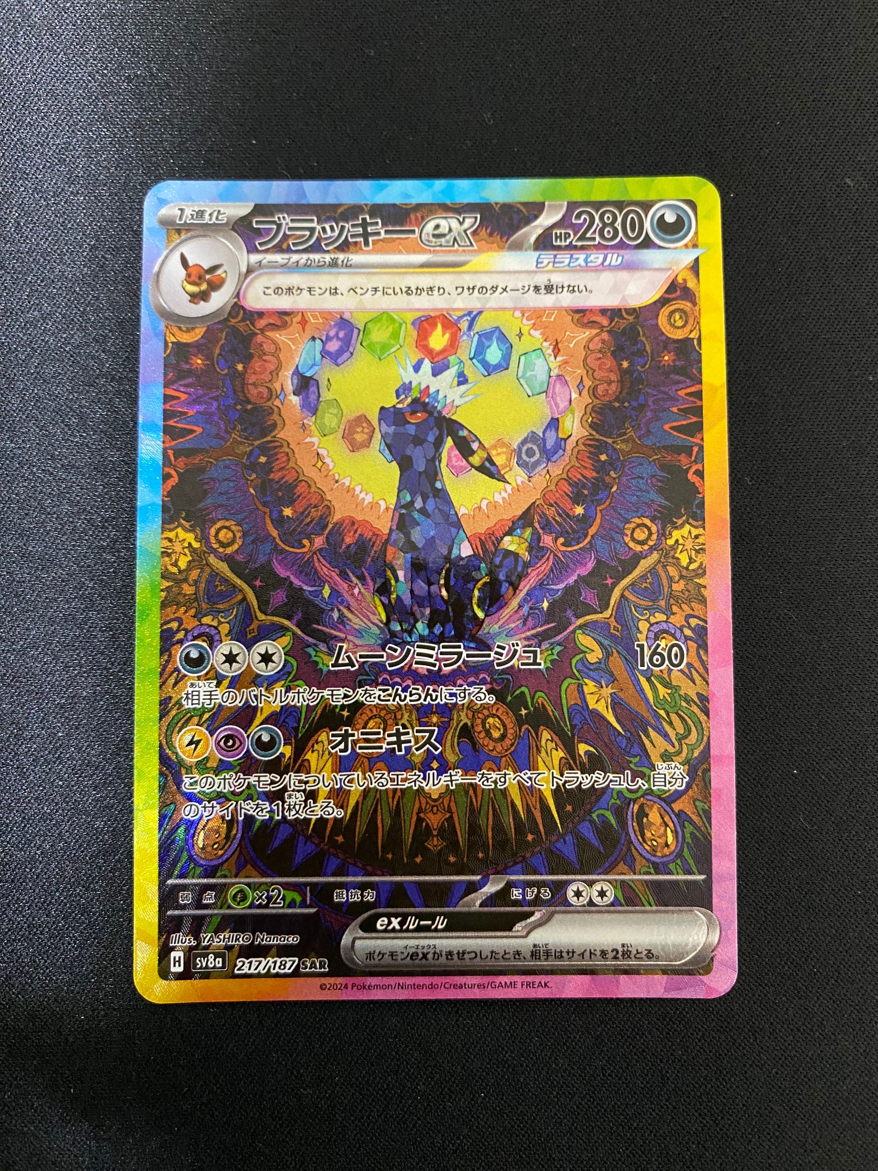 ブラッキーex SAR [SV8a 217/187](ハイクラスパック「テラスタルフェスex」)