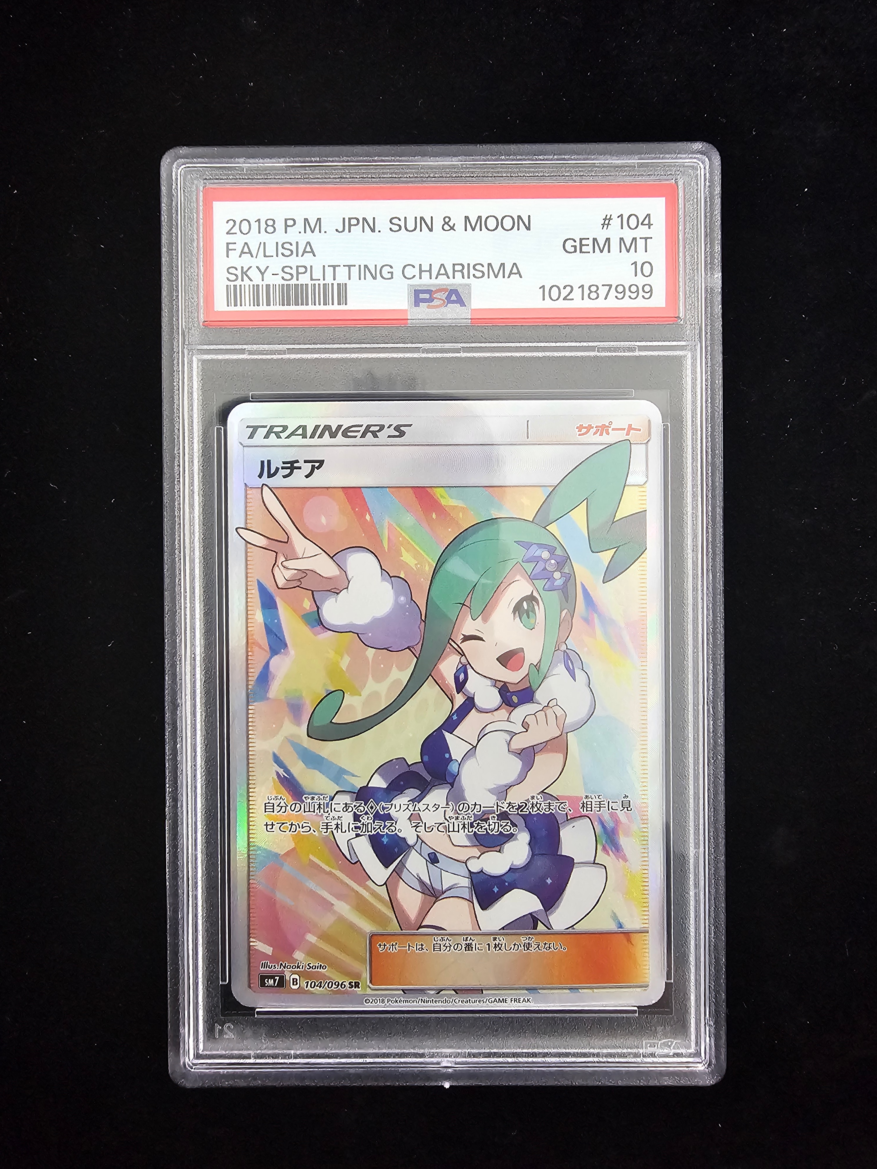 ルチア SR[SM7 104/096](拡張パック「裂空のカリスマ」)の新品/中古