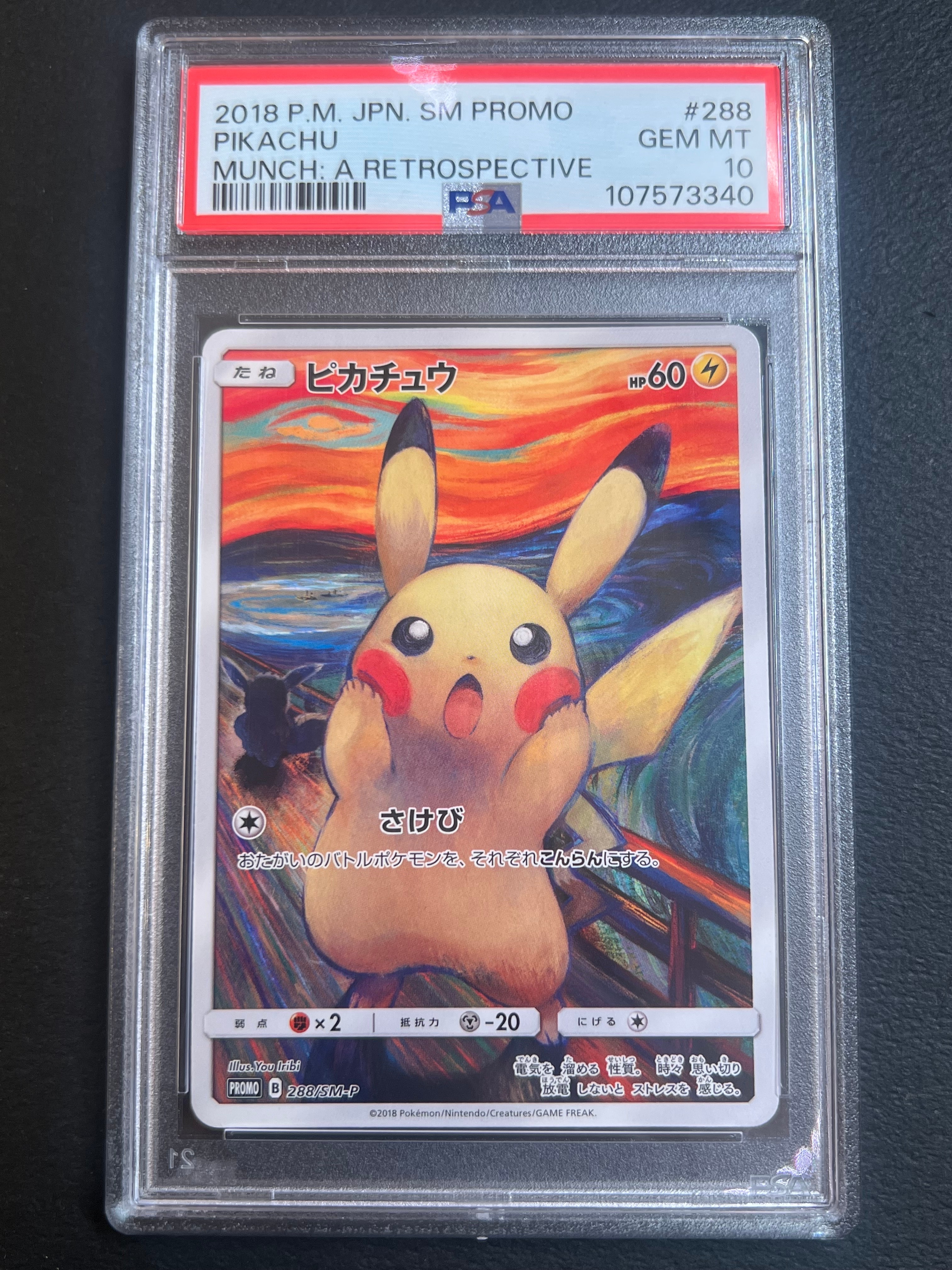 ピカチュウ ムンク展: プロモ[SM-P 288](プロモーションカード「SM-P」)