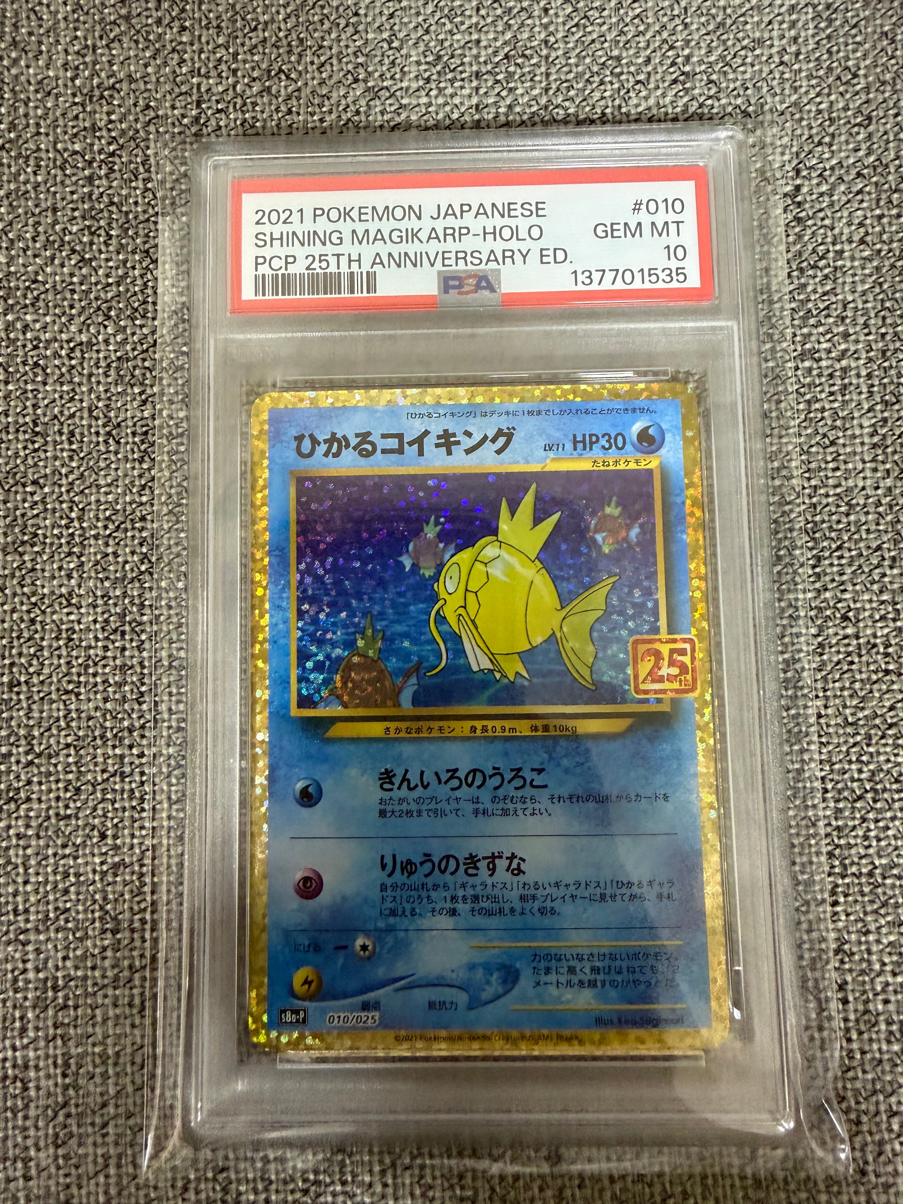 ひかるコイキング: プロモ[S8a-P 010/025](プロモカードパック 25th ANNIVERSARY edition)