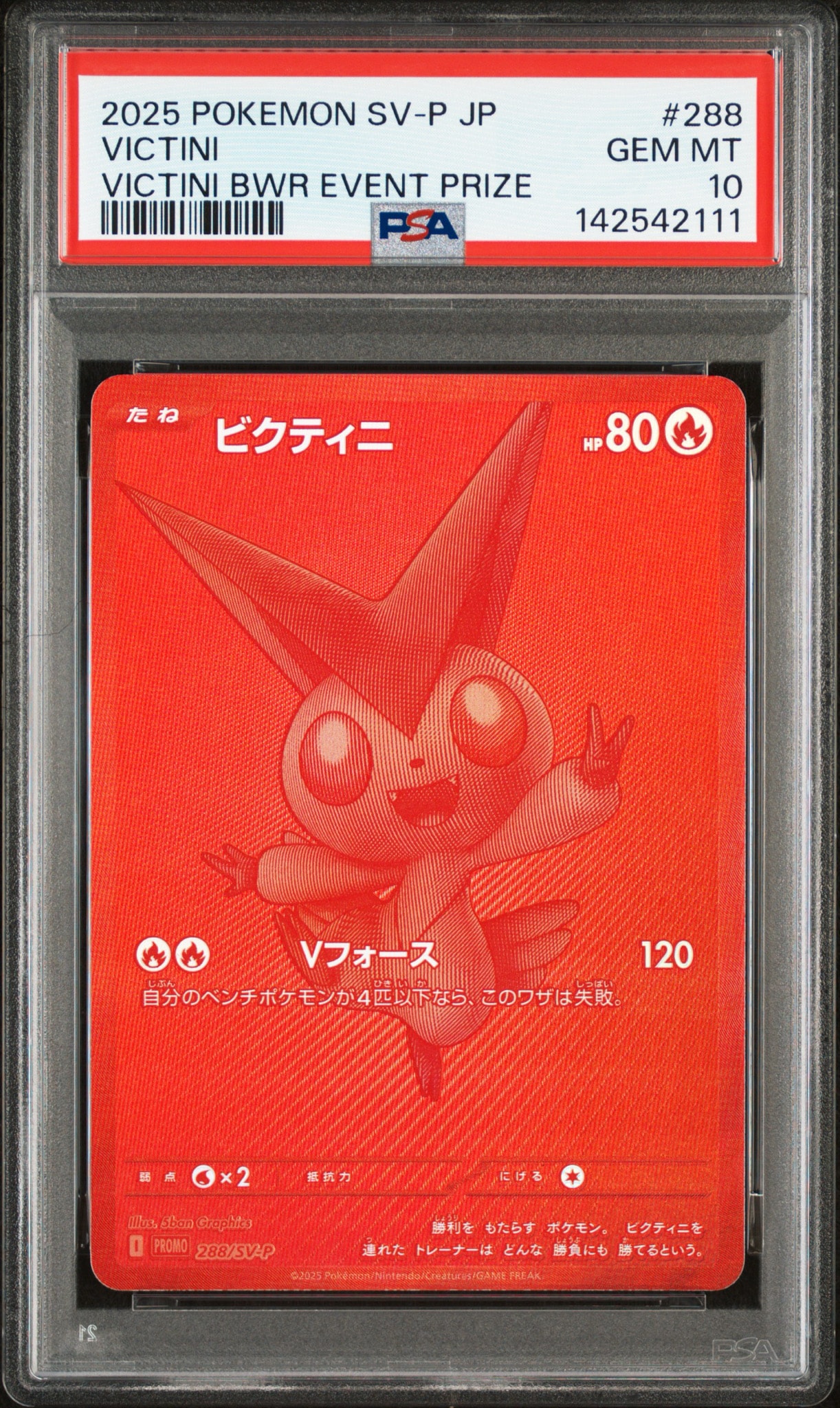 ビクティニ P [SV-P 288](プロモーションカード「ビクティニBWR争奪戦