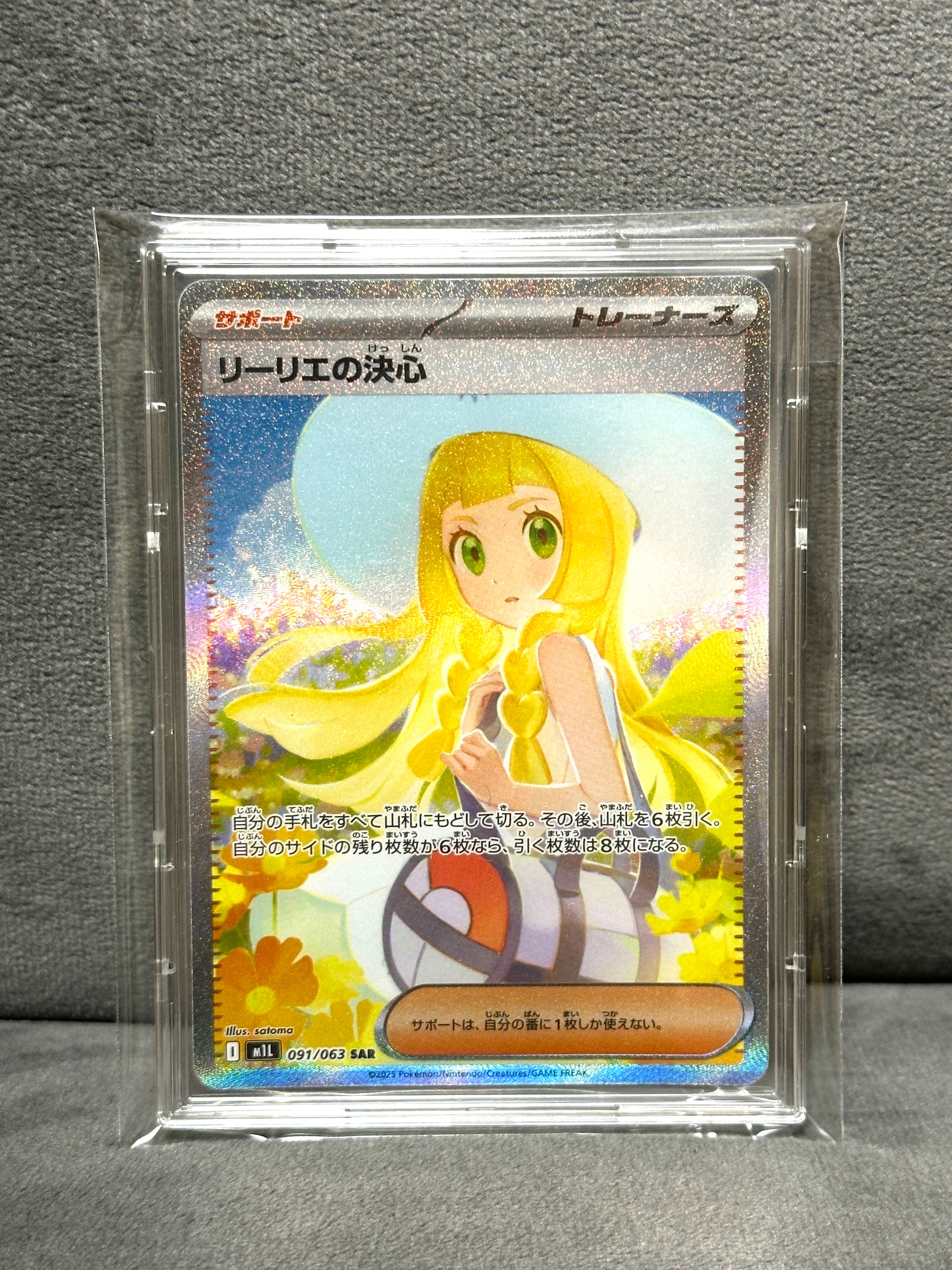 リーリエの決心 SAR [M1L 091/063](拡張パック「メガブレイブ」)