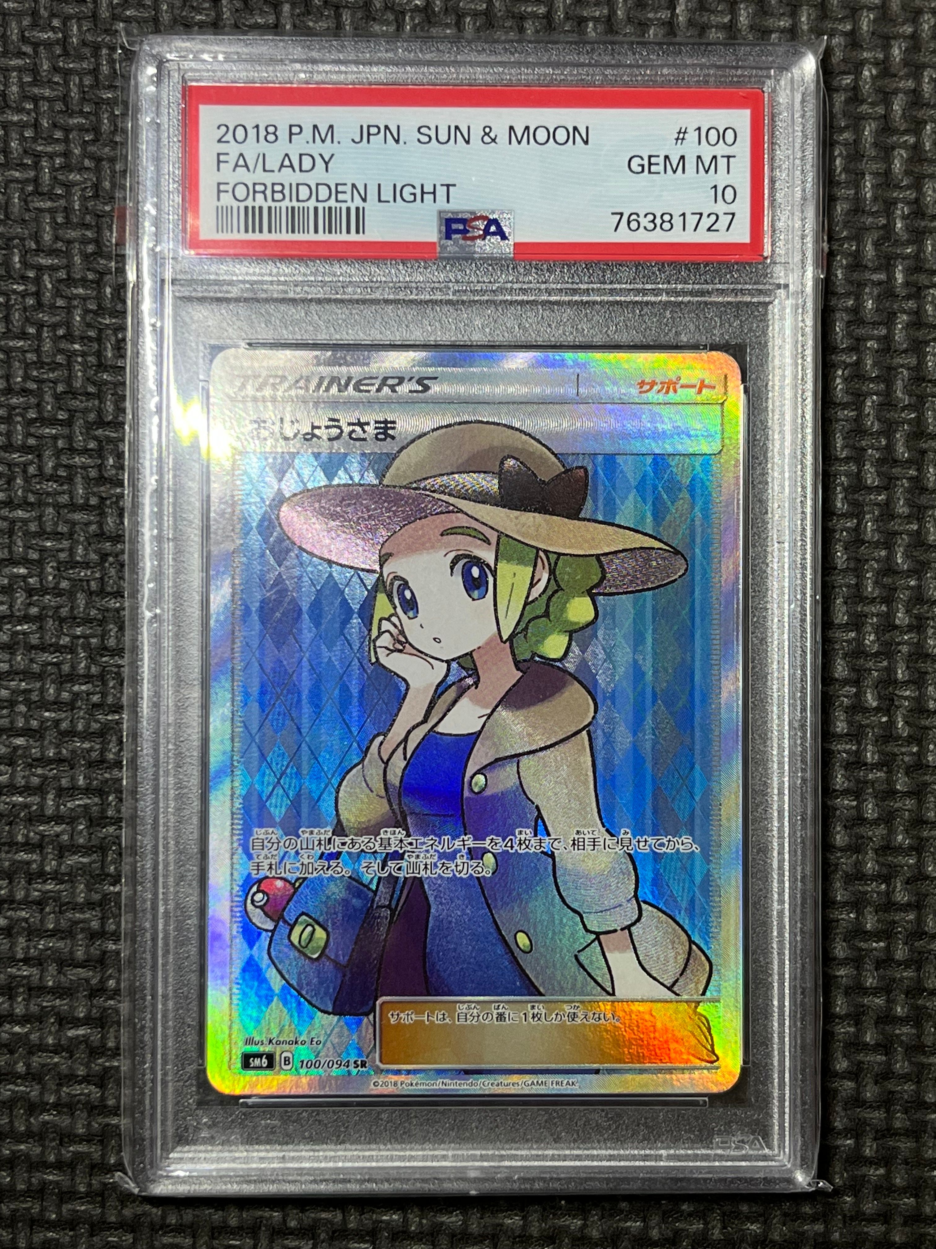 おじょうさま SR [SM6 100/094](拡張パック「禁断の光」)
