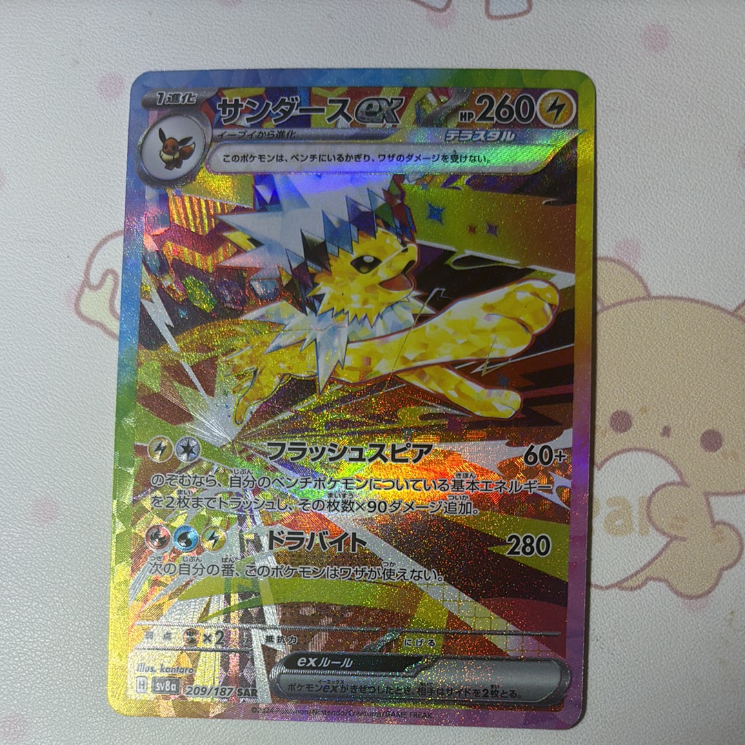 サンダースex SAR [SV8a 209/187](ハイクラスパック「テラスタルフェスex」)