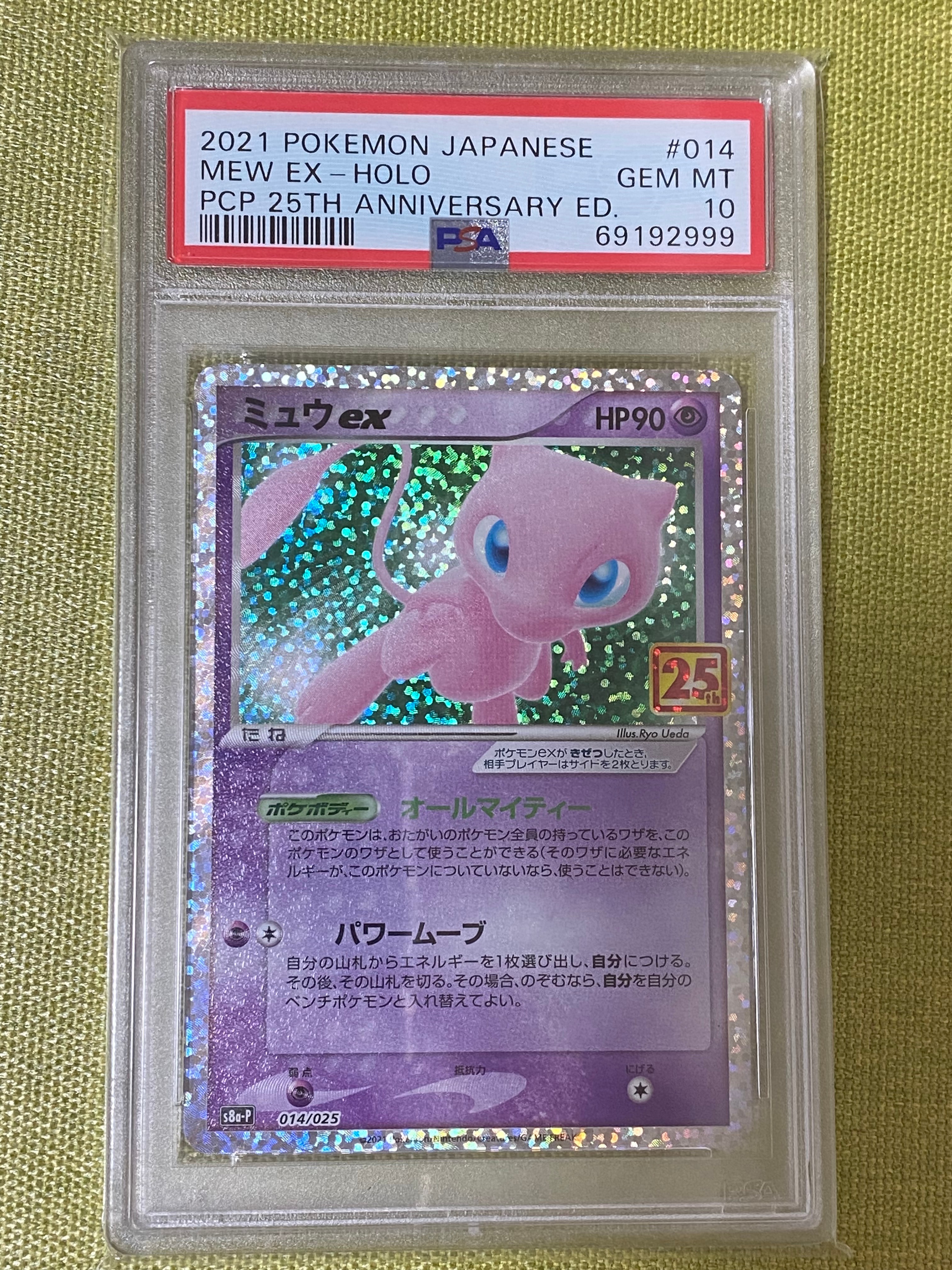 ミュウex: プロモ[S8a-P 014/025](プロモカードパック 25th ANNIVERSARY edition)