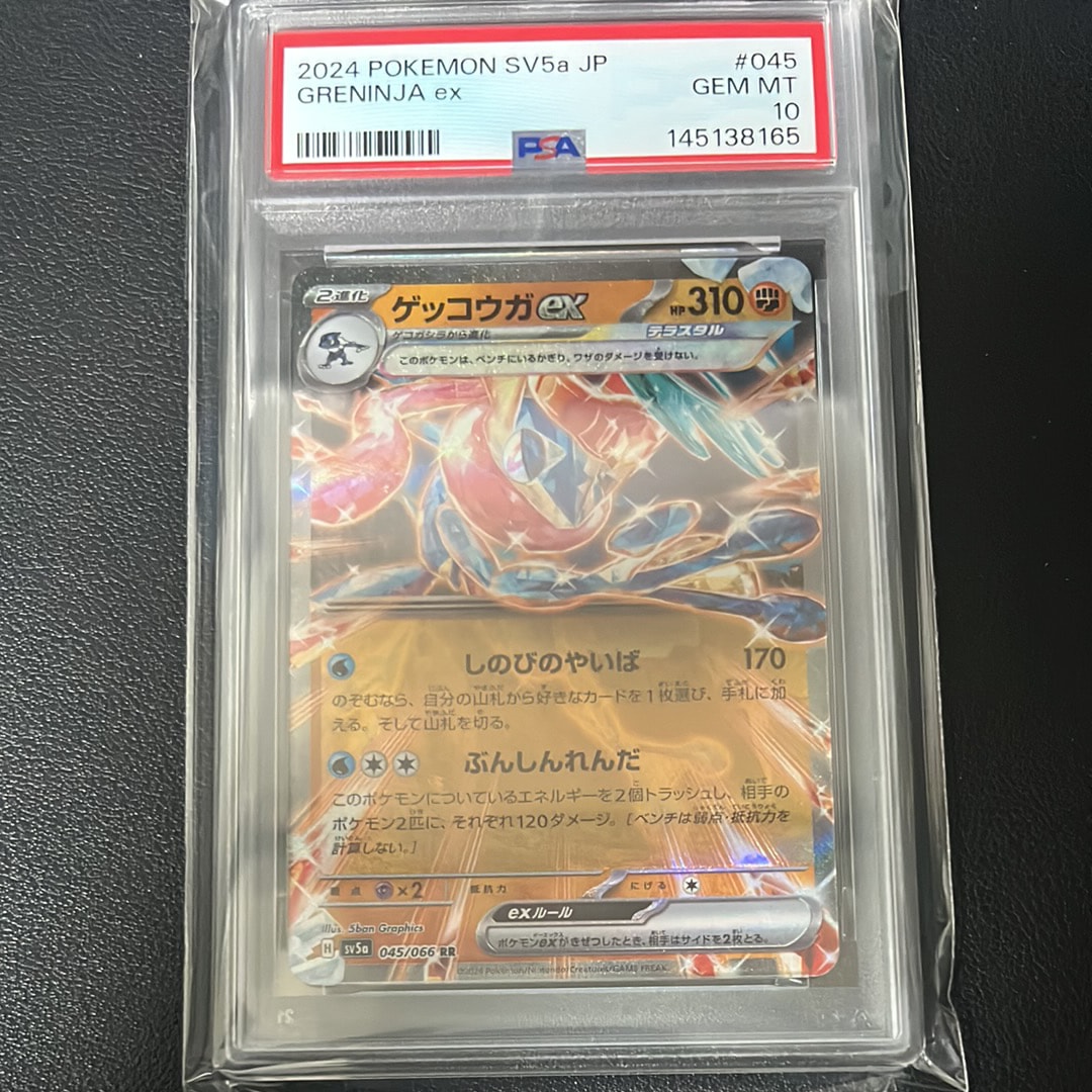 ゲッコウガex RR [SV5a 045/066](強化拡張パック「クリムゾンヘイズ」)