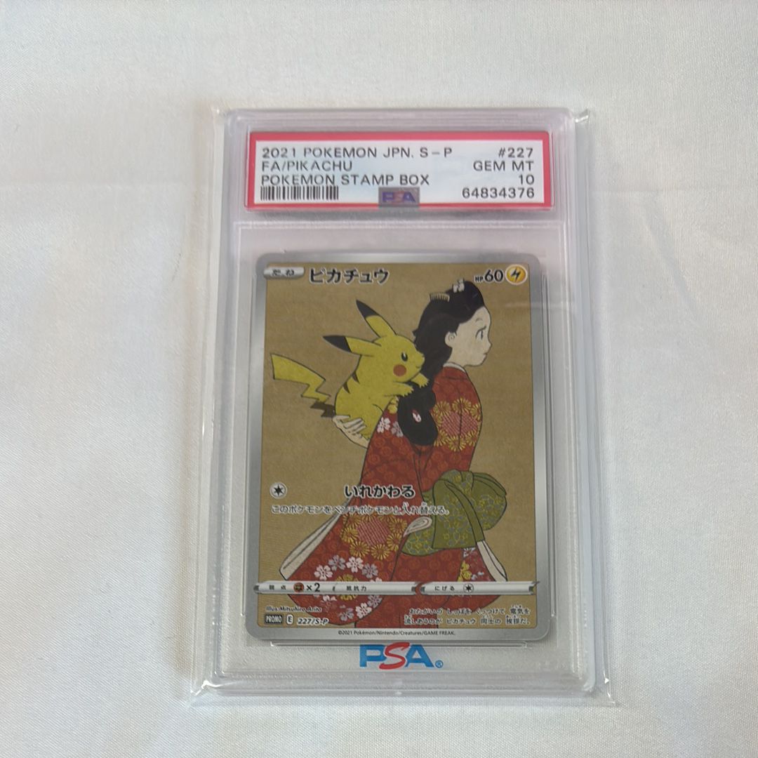 ピカチュウ: プロモ[S-P 227](プロモーションカード 「ポケモン切手BOX 見返り美人・月に雁セット」)
