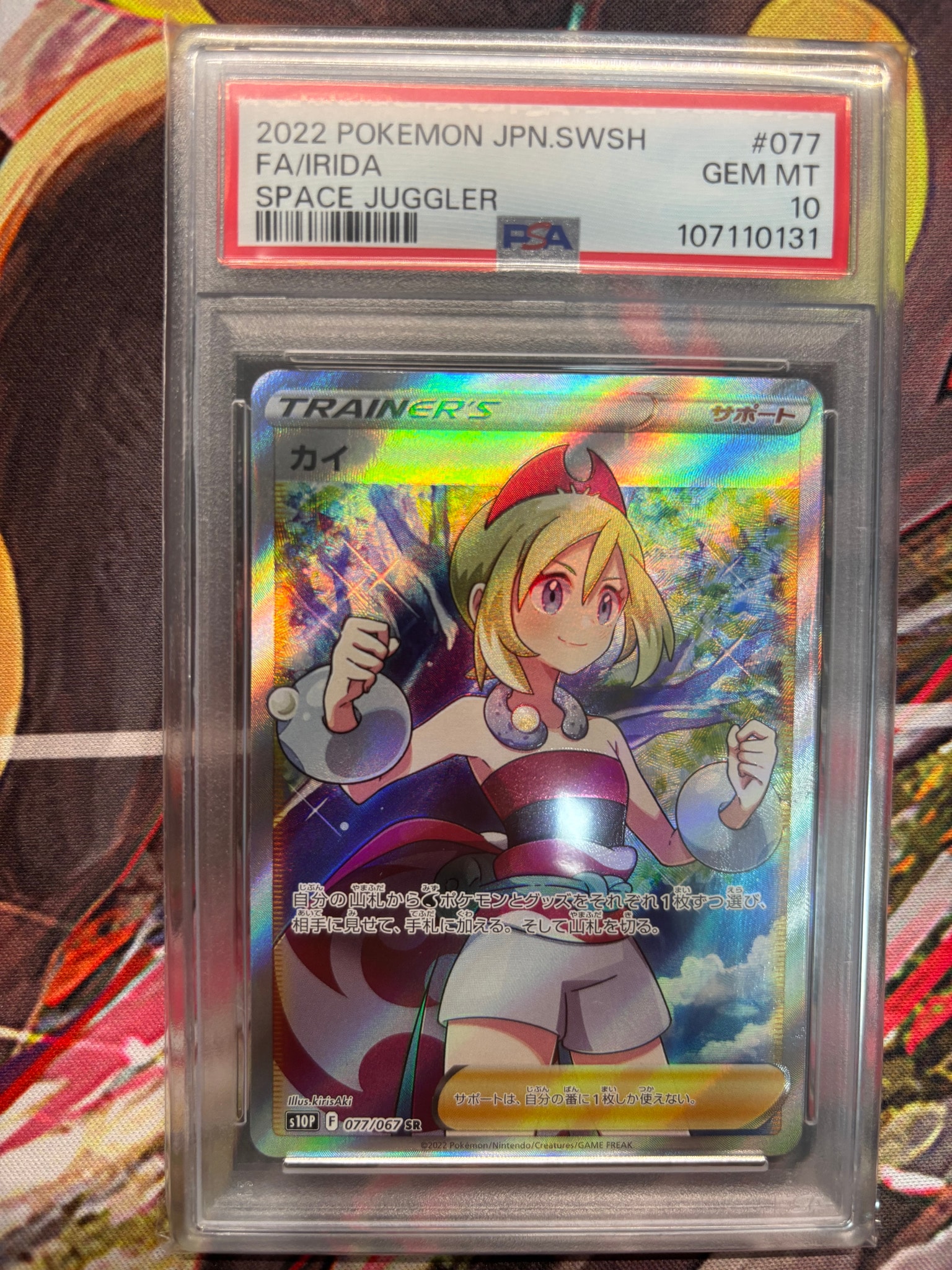 カイ SR[S10P 077/067](拡張パック「スペースジャグラー」)通販・買取
