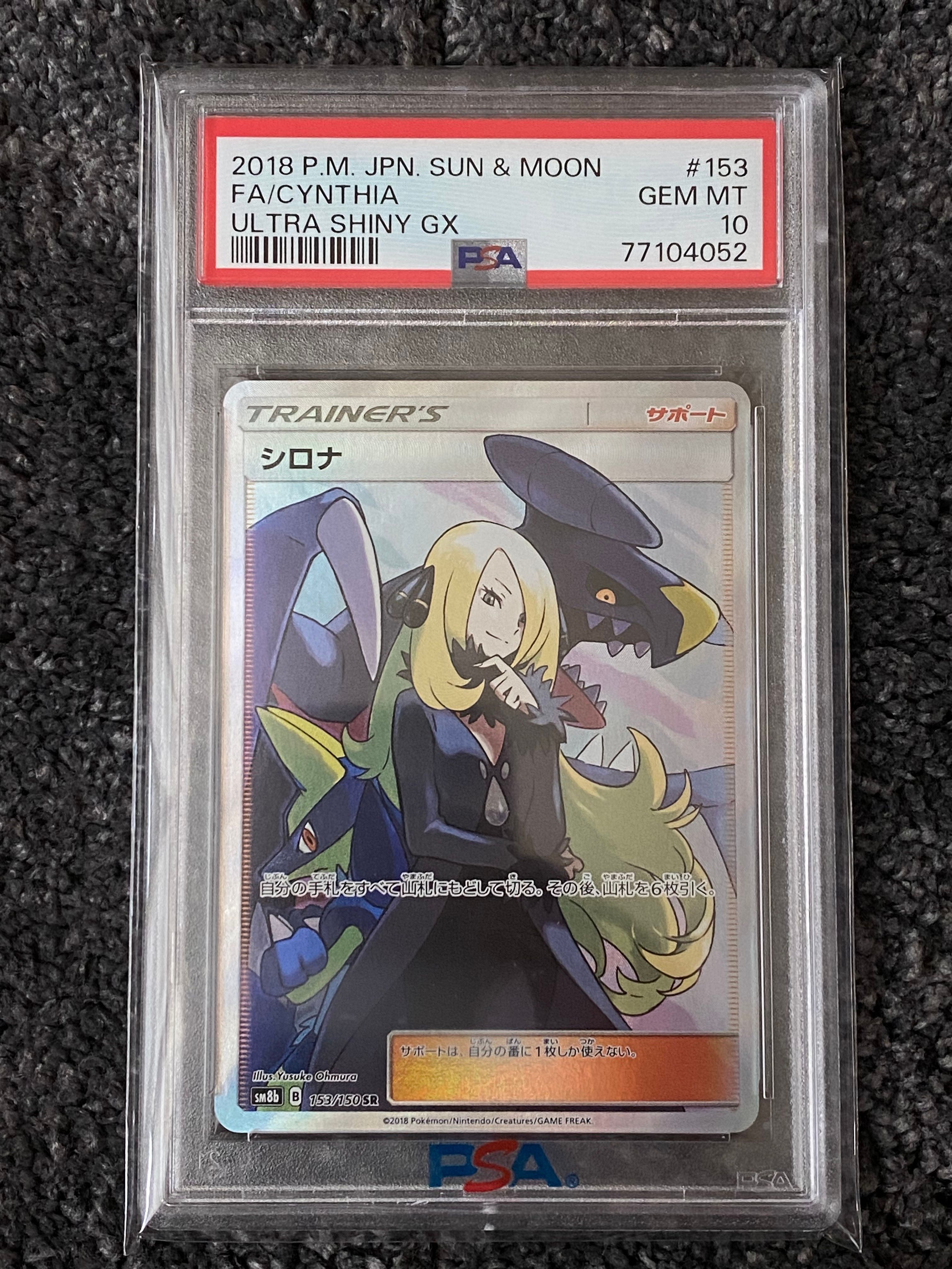 シロナ SR[SM8b 153/150](ハイクラスパック「GXウルトラシャイニー」)