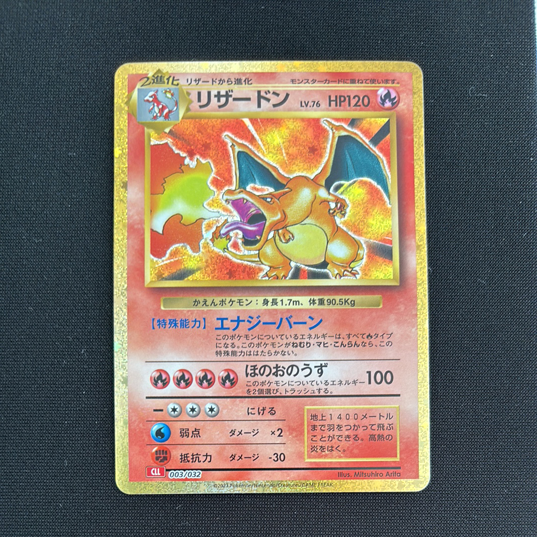 リザードン [CLL 003/032](ポケモンカードゲーム Classic)