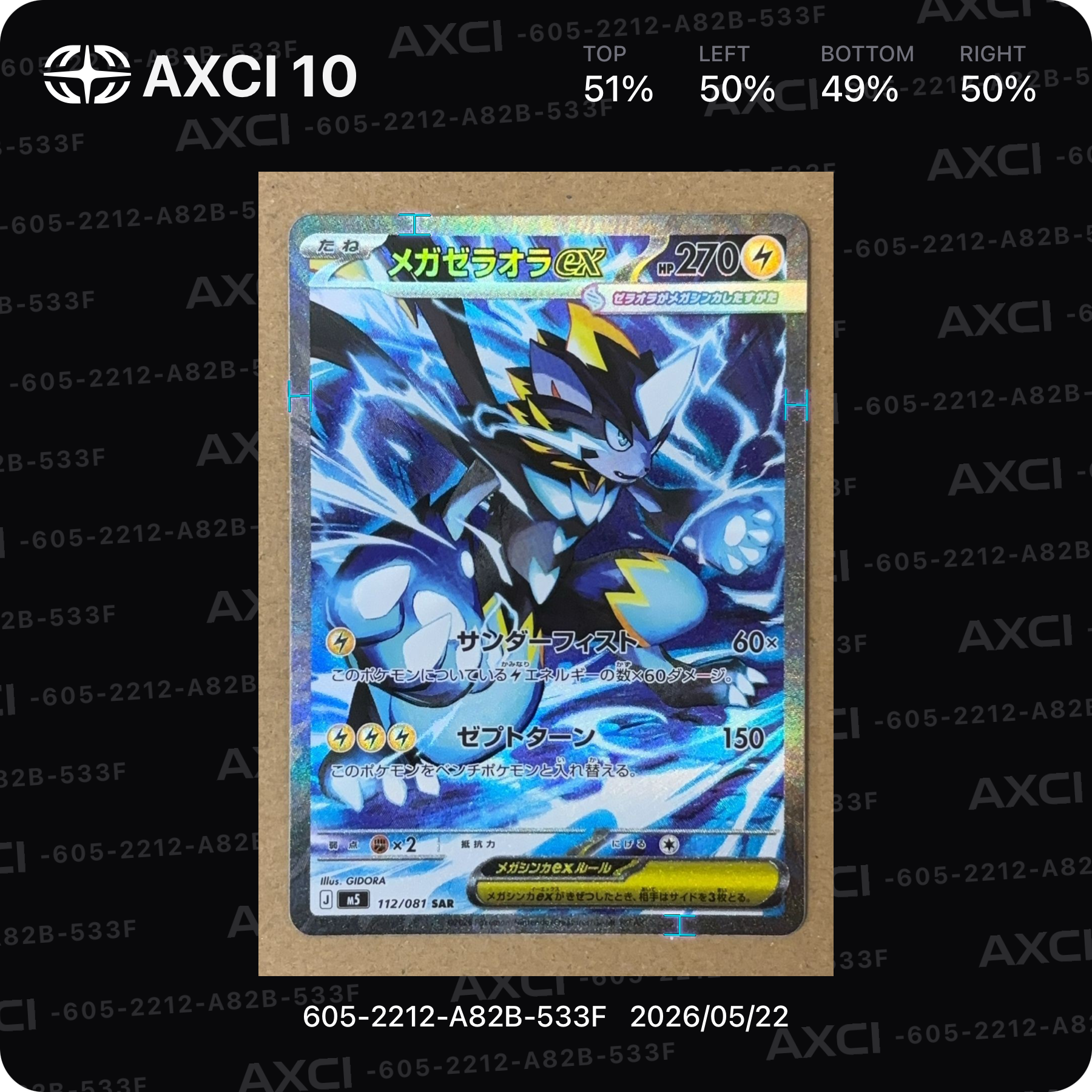 メガゼラオラex SAR [M5 112/081](拡張パック「アビスアイ」)
