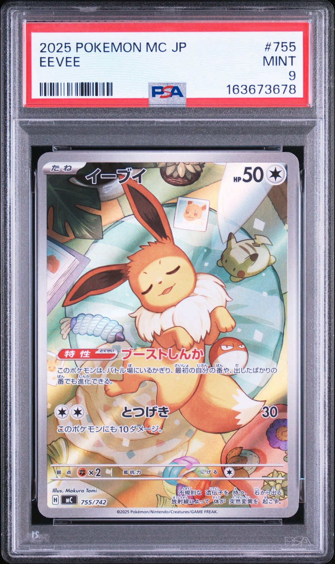 イーブイ AR仕様 [MC 755/742](スタートデッキ100「バトルコレクション