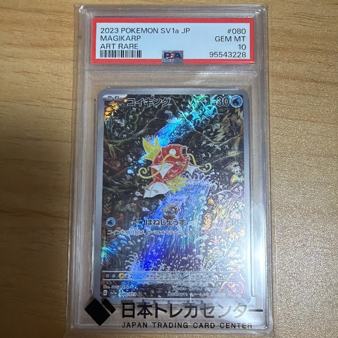 コイキング AR[SV1a 080/073](スカーレット＆バイオレット 拡張パック